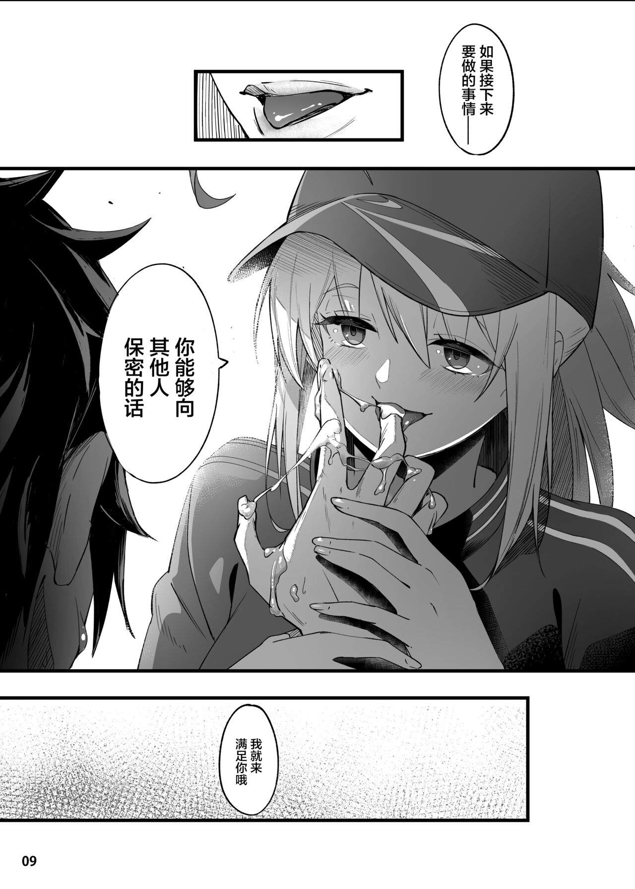 [Manga] [picapica Suppa (suppa)] In Sci-Fi -Fujimaru Ritsuka wa Herine XX t Nengr ni Nareru ka- (Fate/Grand Order) [Chinese] Single book, single female, single male, ponytail, bikini#[41P]-10