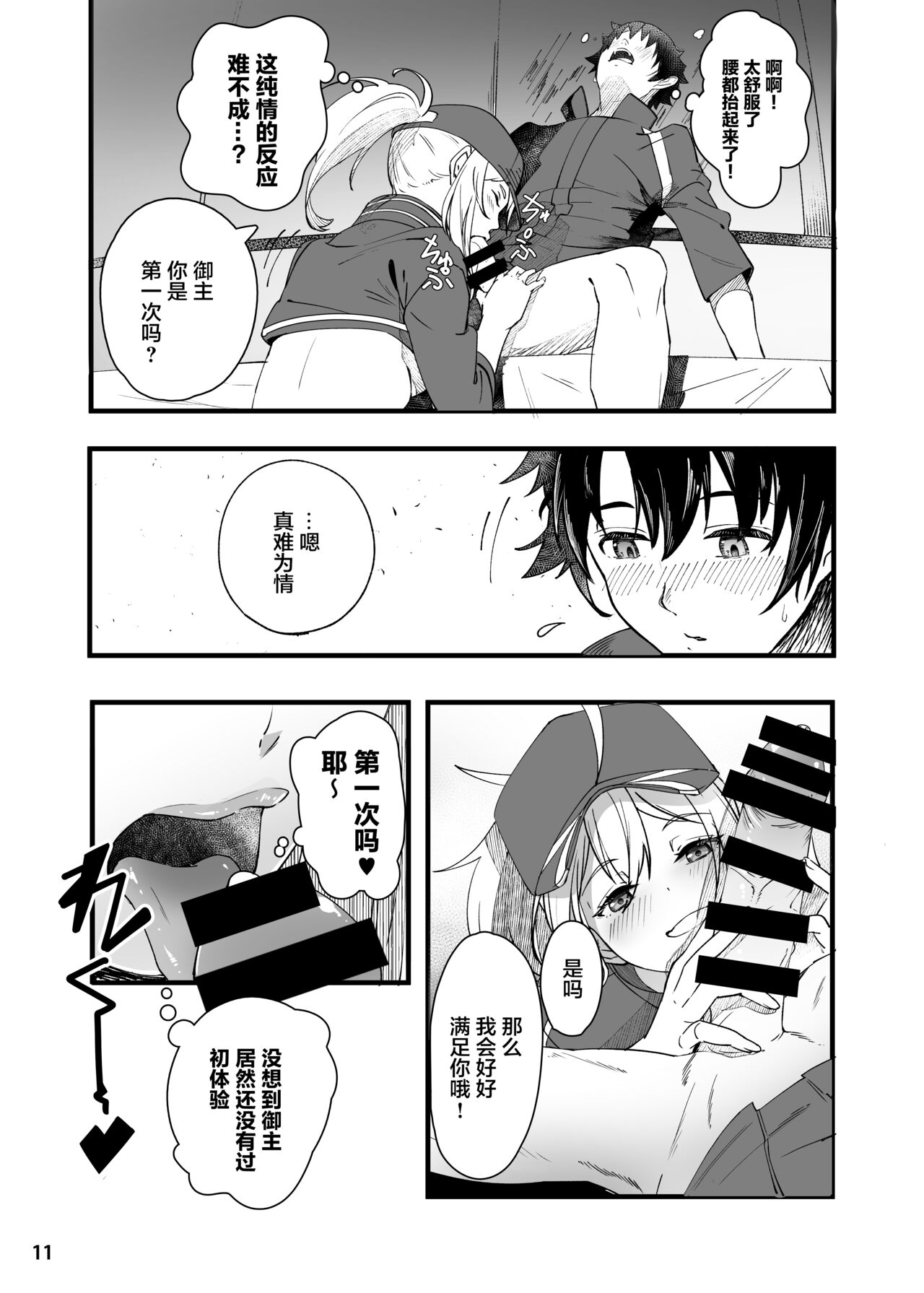[Manga] [picapica Suppa (suppa)] In Sci-Fi -Fujimaru Ritsuka wa Herine XX t Nengr ni Nareru ka- (Fate/Grand Order) [Chinese] Single book, single female, single male, ponytail, bikini#[41P]-12