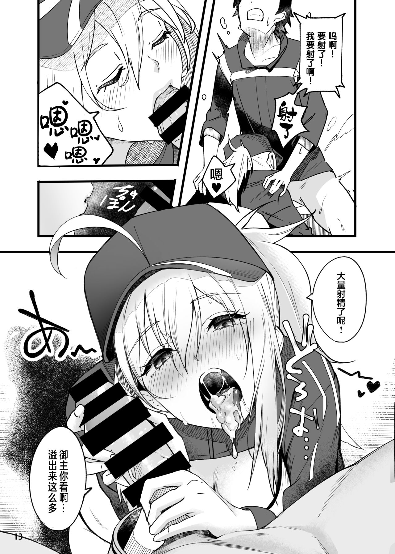 [Manga] [picapica Suppa (suppa)] In Sci-Fi -Fujimaru Ritsuka wa Herine XX t Nengr ni Nareru ka- (Fate/Grand Order) [Chinese] Single book, single female, single male, ponytail, bikini#[41P]-14