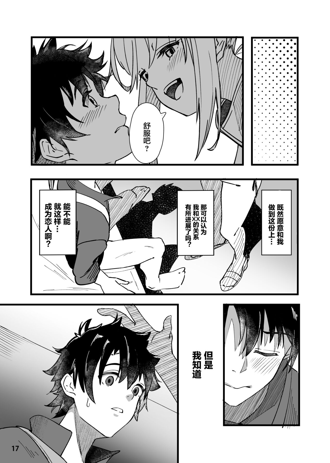 [Manga] [picapica Suppa (suppa)] In Sci-Fi -Fujimaru Ritsuka wa Herine XX t Nengr ni Nareru ka- (Fate/Grand Order) [Chinese] Single book, single female, single male, ponytail, bikini#[41P]-18
