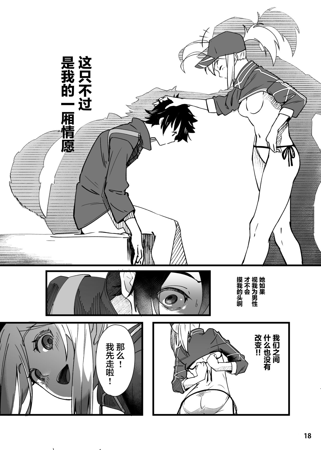 [Manga] [picapica Suppa (suppa)] In Sci-Fi -Fujimaru Ritsuka wa Herine XX t Nengr ni Nareru ka- (Fate/Grand Order) [Chinese] Single book, single female, single male, ponytail, bikini#[41P]-19