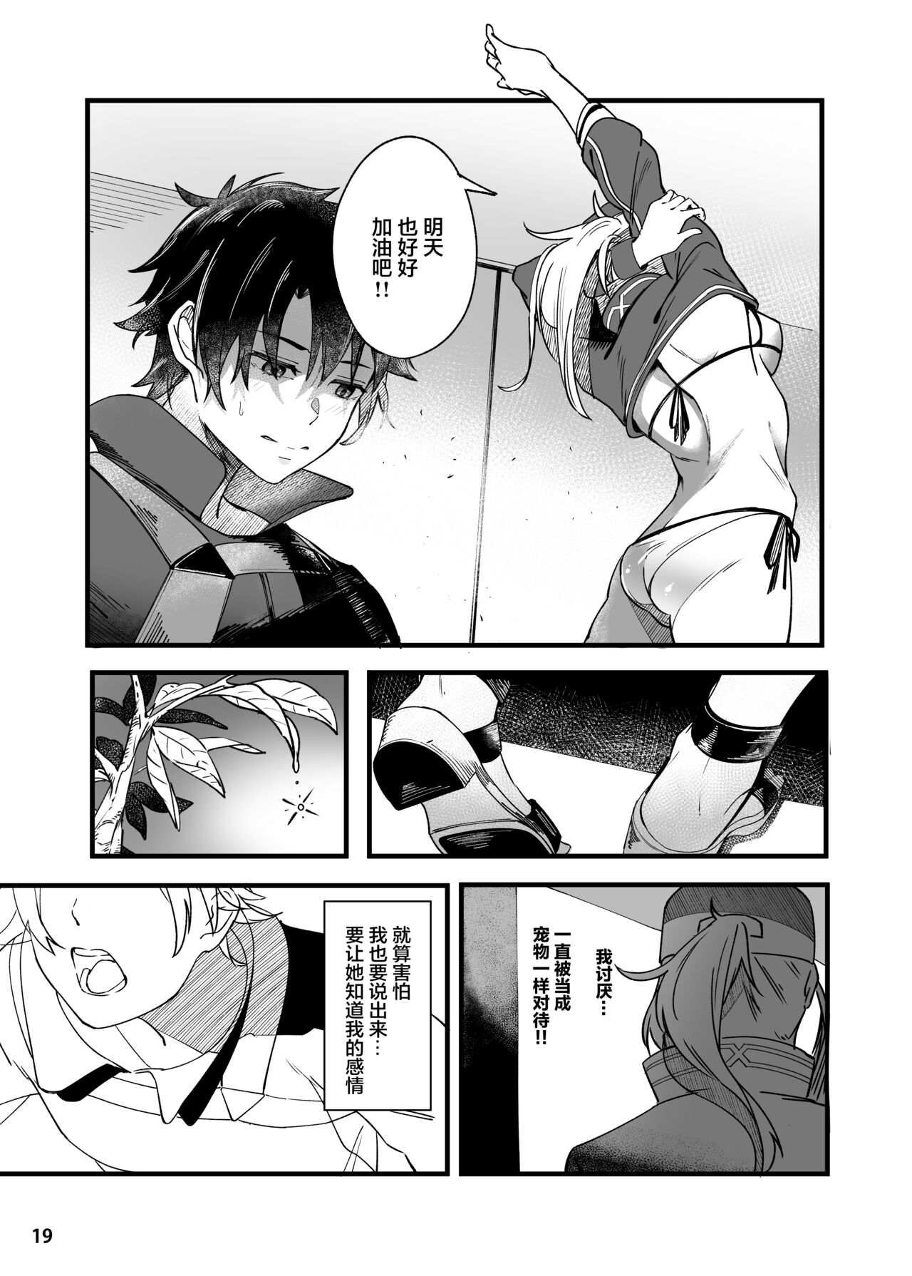 [Manga] [picapica Suppa (suppa)] In Sci-Fi -Fujimaru Ritsuka wa Herine XX t Nengr ni Nareru ka- (Fate/Grand Order) [Chinese] Single book, single female, single male, ponytail, bikini#[41P]-20