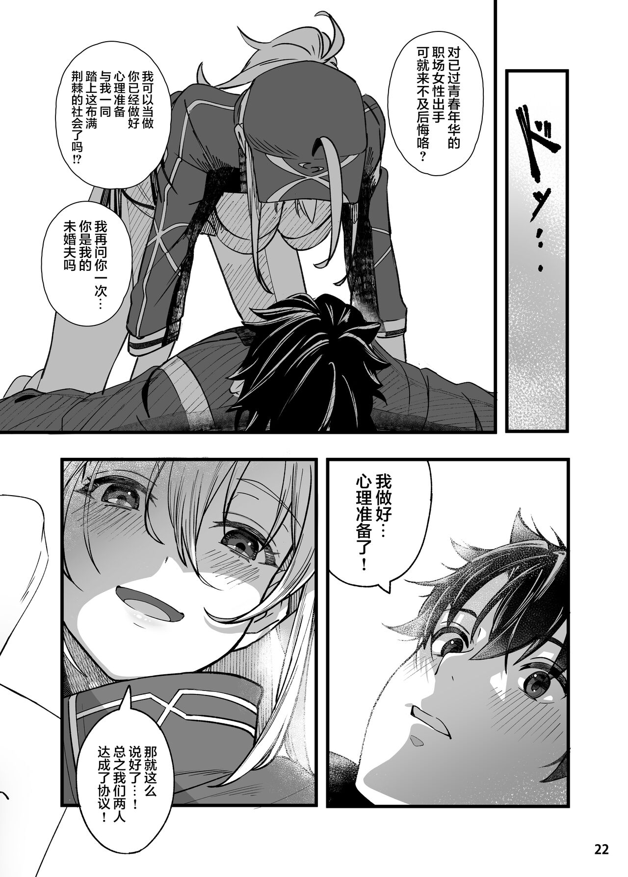 [Manga] [picapica Suppa (suppa)] In Sci-Fi -Fujimaru Ritsuka wa Herine XX t Nengr ni Nareru ka- (Fate/Grand Order) [Chinese] Single book, single female, single male, ponytail, bikini#[41P]-23