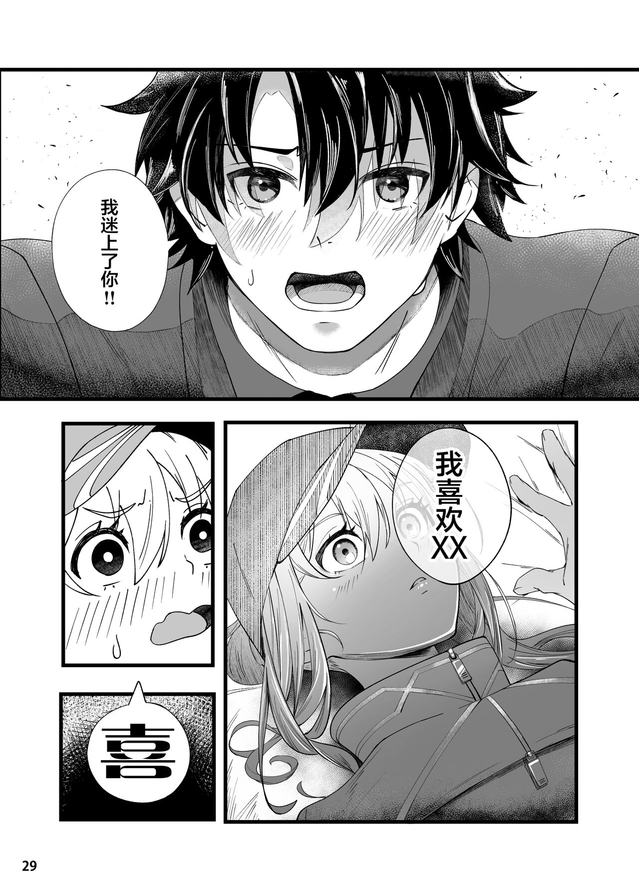 [Manga] [picapica Suppa (suppa)] In Sci-Fi -Fujimaru Ritsuka wa Herine XX t Nengr ni Nareru ka- (Fate/Grand Order) [Chinese] Single book, single female, single male, ponytail, bikini#[41P]-30