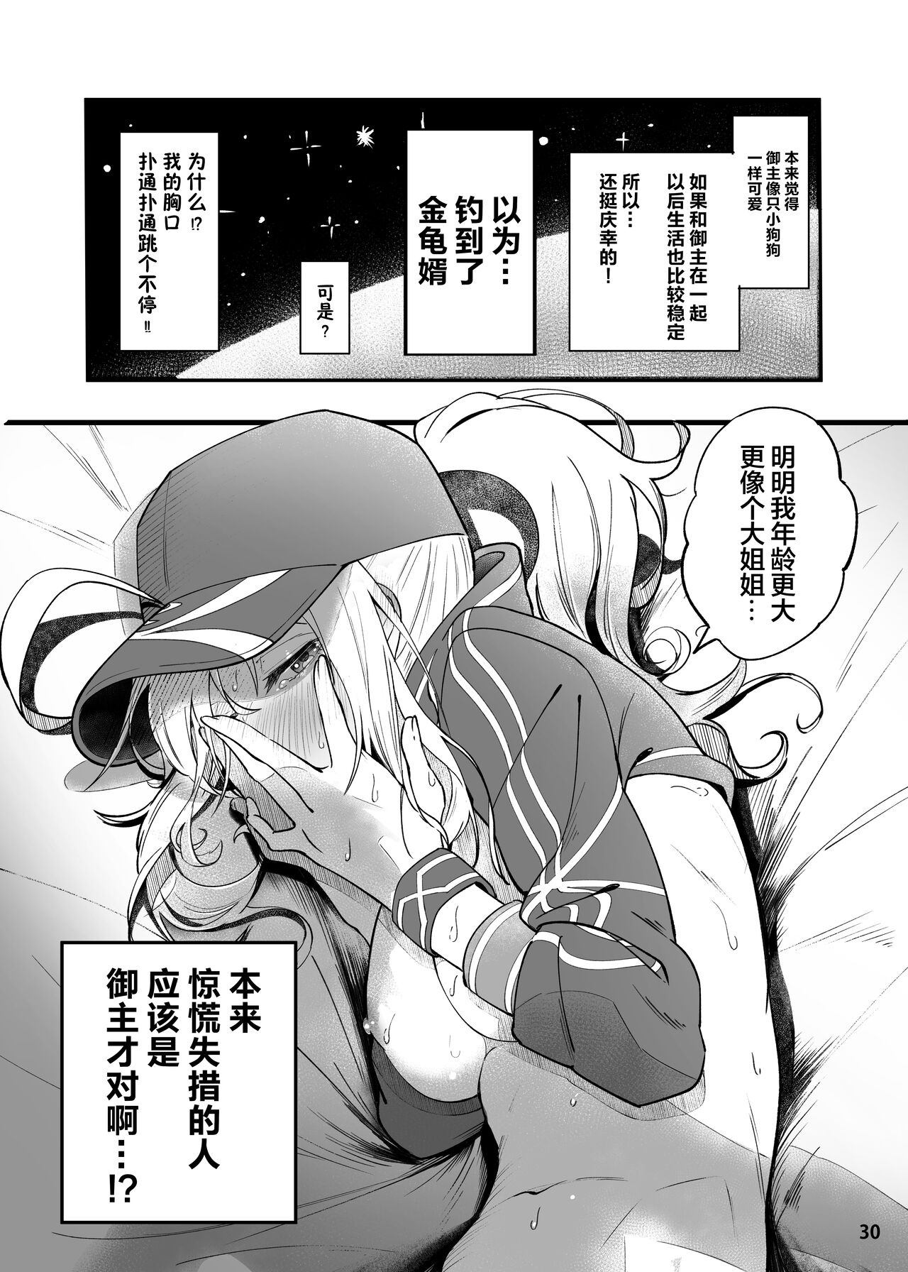 [Manga] [picapica Suppa (suppa)] In Sci-Fi -Fujimaru Ritsuka wa Herine XX t Nengr ni Nareru ka- (Fate/Grand Order) [Chinese] Single book, single female, single male, ponytail, bikini#[41P]-31