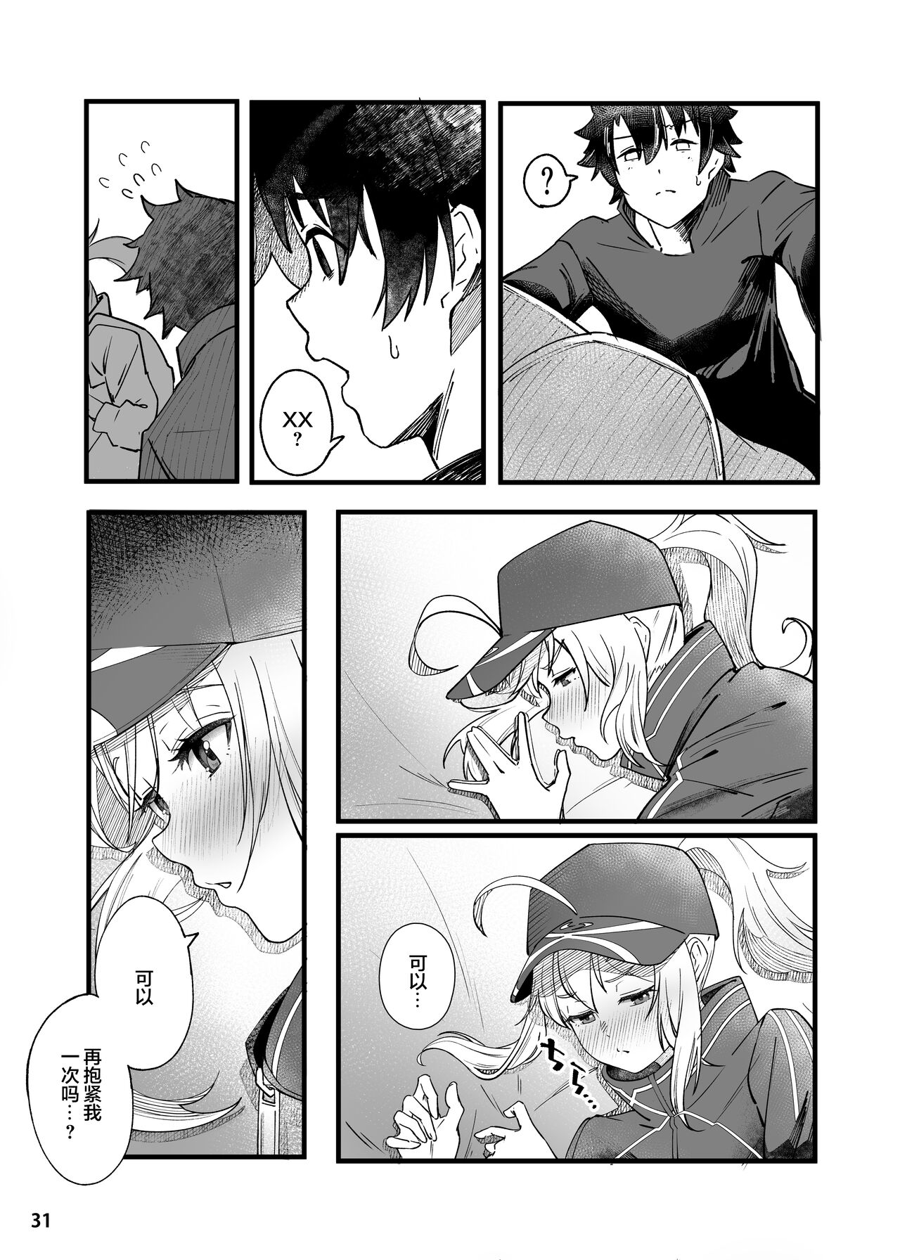 [Manga] [picapica Suppa (suppa)] In Sci-Fi -Fujimaru Ritsuka wa Herine XX t Nengr ni Nareru ka- (Fate/Grand Order) [Chinese] Single book, single female, single male, ponytail, bikini#[41P]-32