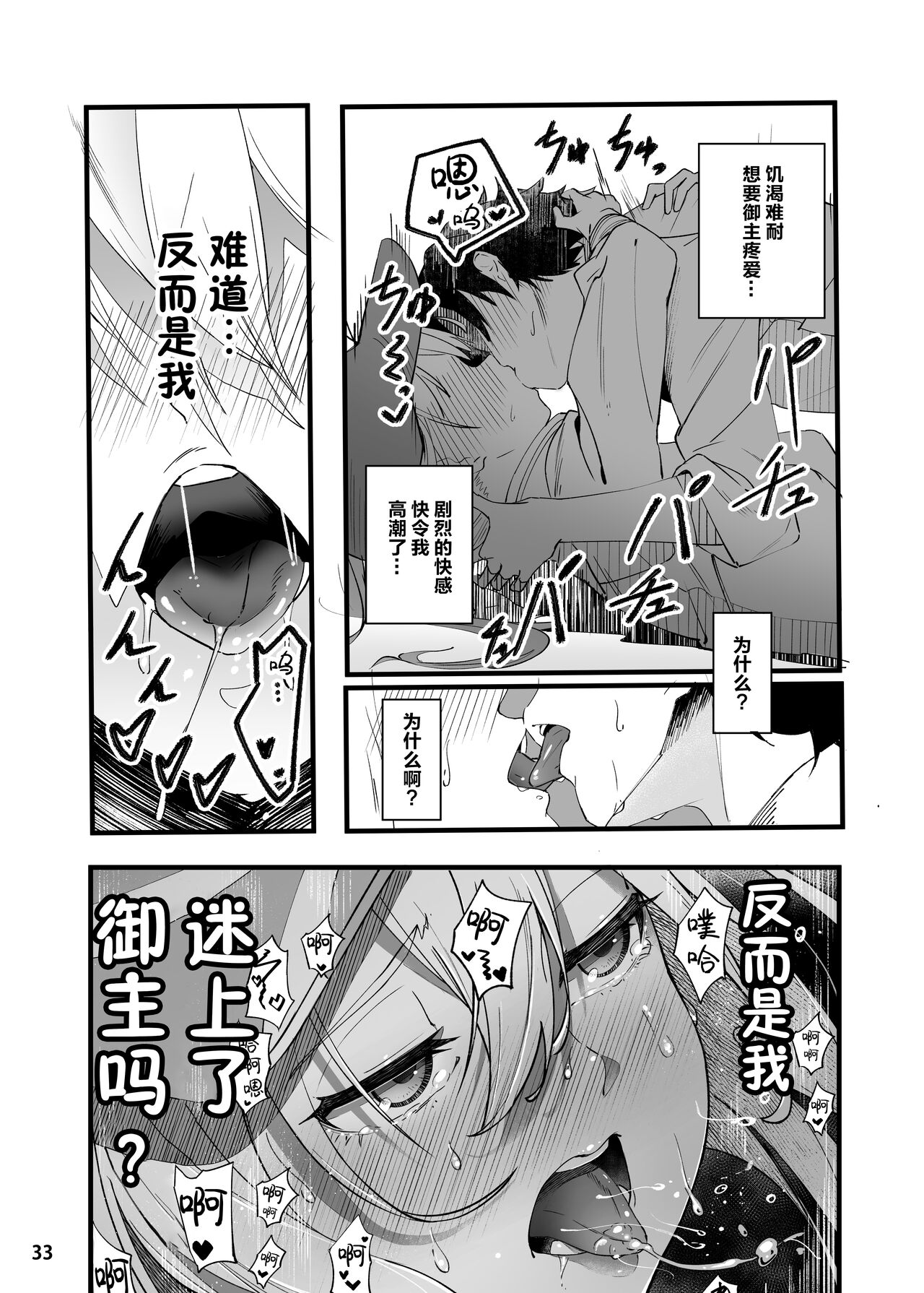 [Manga] [picapica Suppa (suppa)] In Sci-Fi -Fujimaru Ritsuka wa Herine XX t Nengr ni Nareru ka- (Fate/Grand Order) [Chinese] Single book, single female, single male, ponytail, bikini#[41P]-34