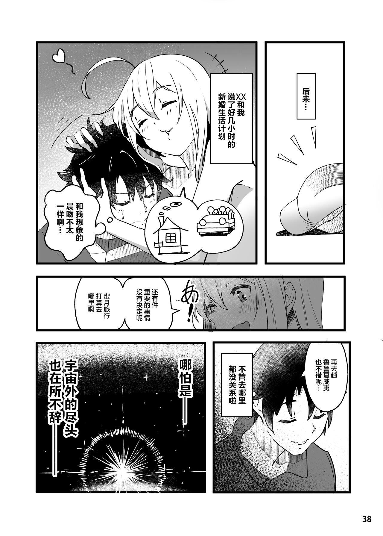 [Manga] [picapica Suppa (suppa)] In Sci-Fi -Fujimaru Ritsuka wa Herine XX t Nengr ni Nareru ka- (Fate/Grand Order) [Chinese] Single book, single female, single male, ponytail, bikini#[41P]-39