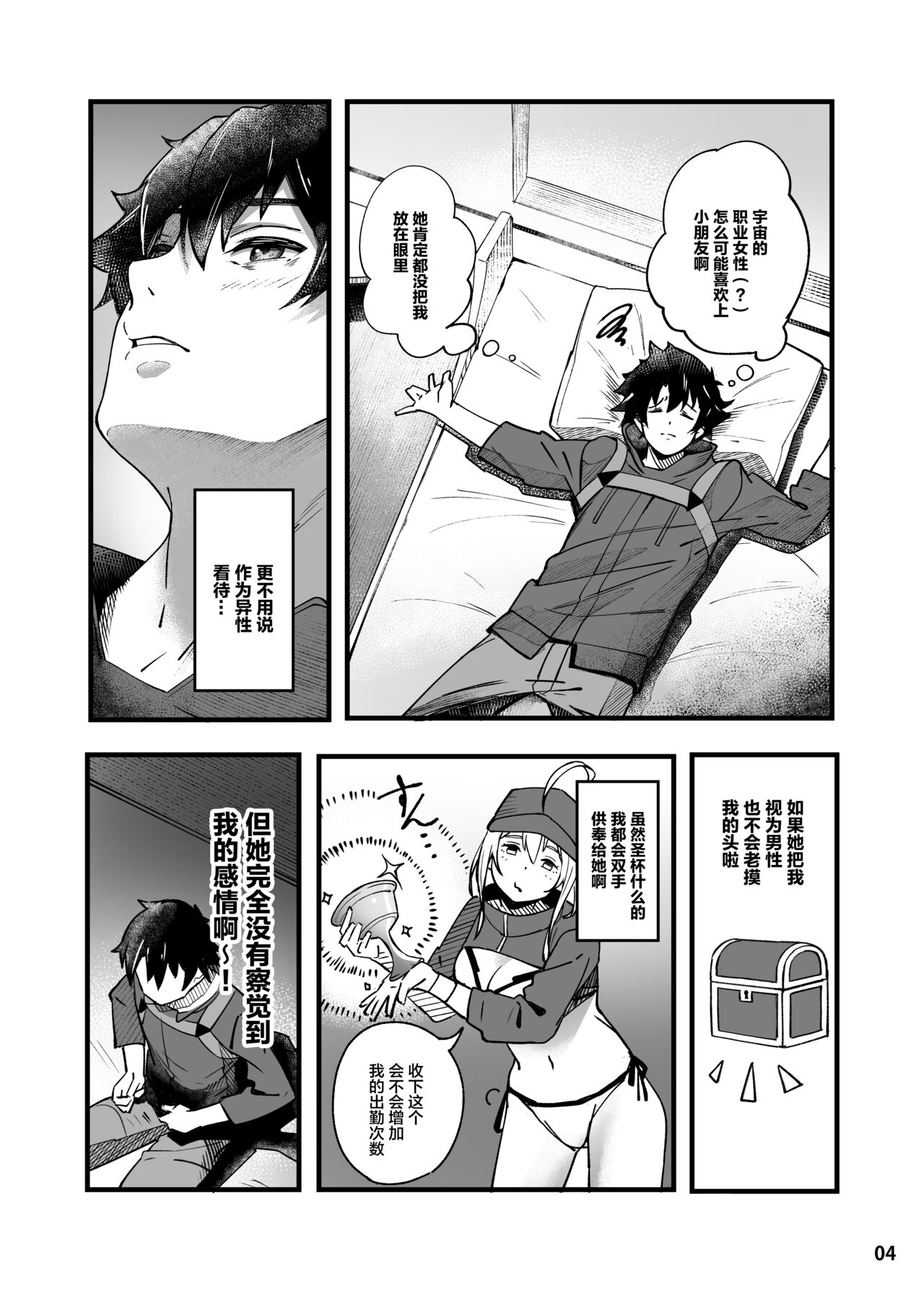 [Manga] [picapica Suppa (suppa)] In Sci-Fi -Fujimaru Ritsuka wa Herine XX t Nengr ni Nareru ka- (Fate/Grand Order) [Chinese] Single book, single female, single male, ponytail, bikini#[41P]-5