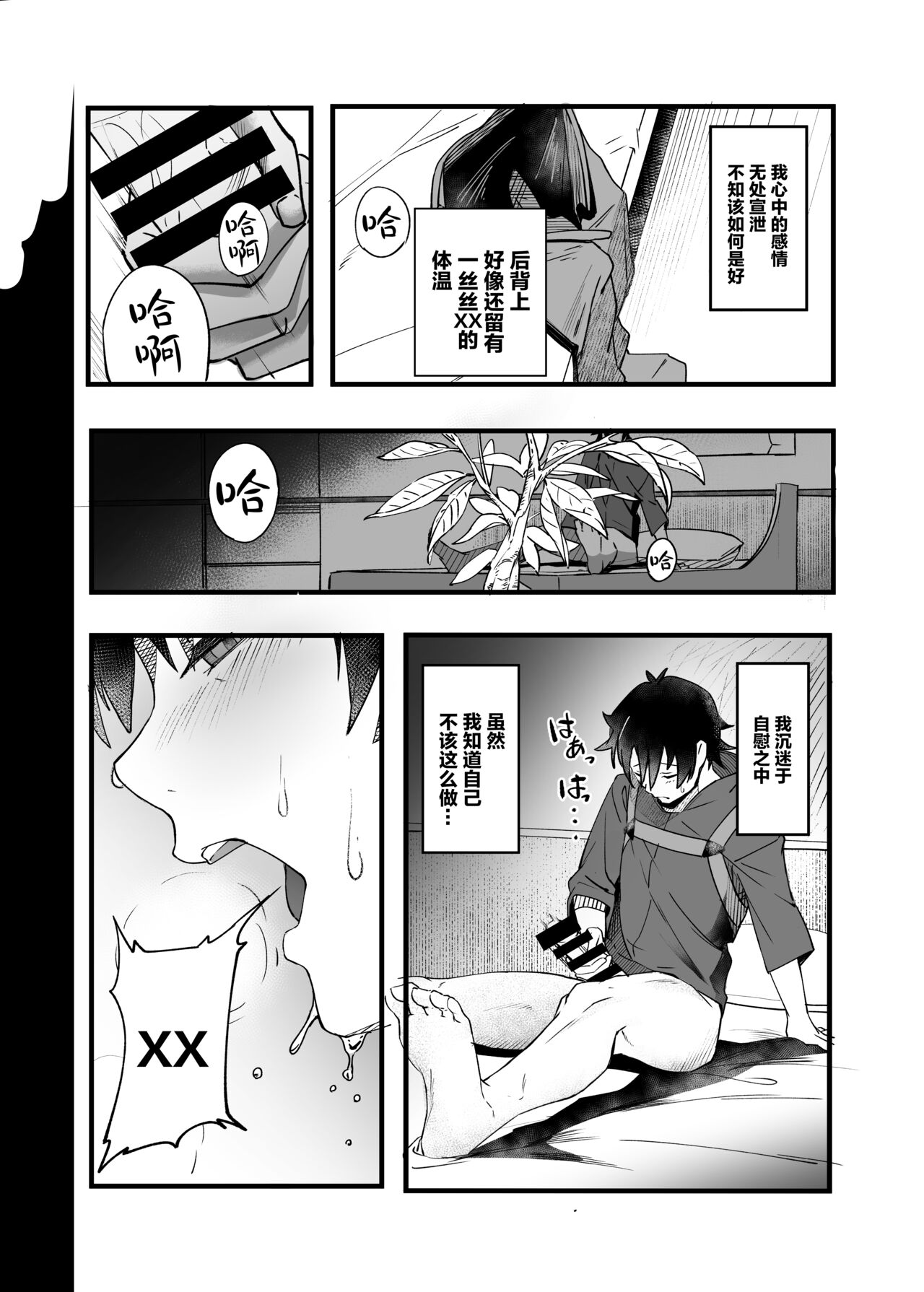 [Manga] [picapica Suppa (suppa)] In Sci-Fi -Fujimaru Ritsuka wa Herine XX t Nengr ni Nareru ka- (Fate/Grand Order) [Chinese] Single book, single female, single male, ponytail, bikini#[41P]-6