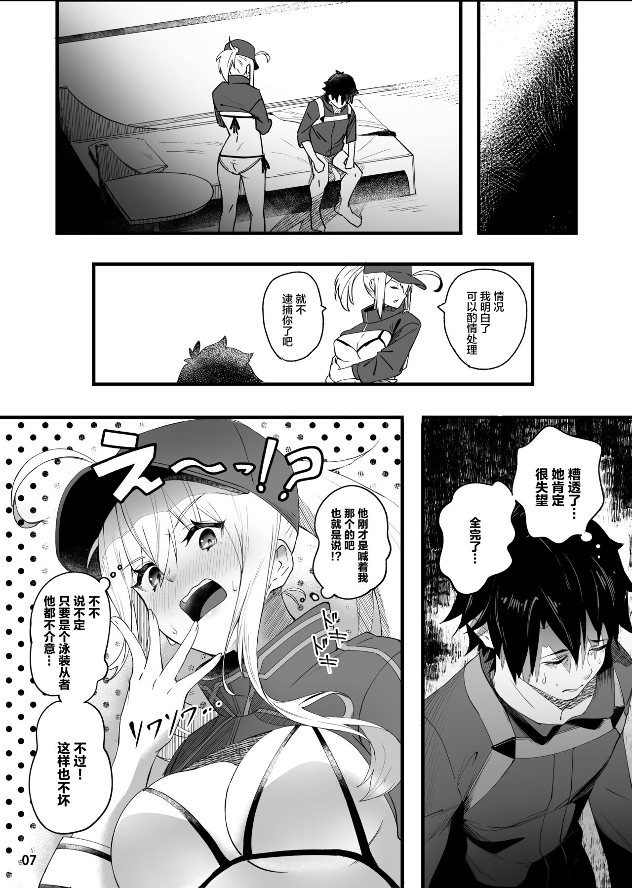 [Manga] [picapica Suppa (suppa)] In Sci-Fi -Fujimaru Ritsuka wa Herine XX t Nengr ni Nareru ka- (Fate/Grand Order) [Chinese] Single book, single female, single male, ponytail, bikini#[41P]-8