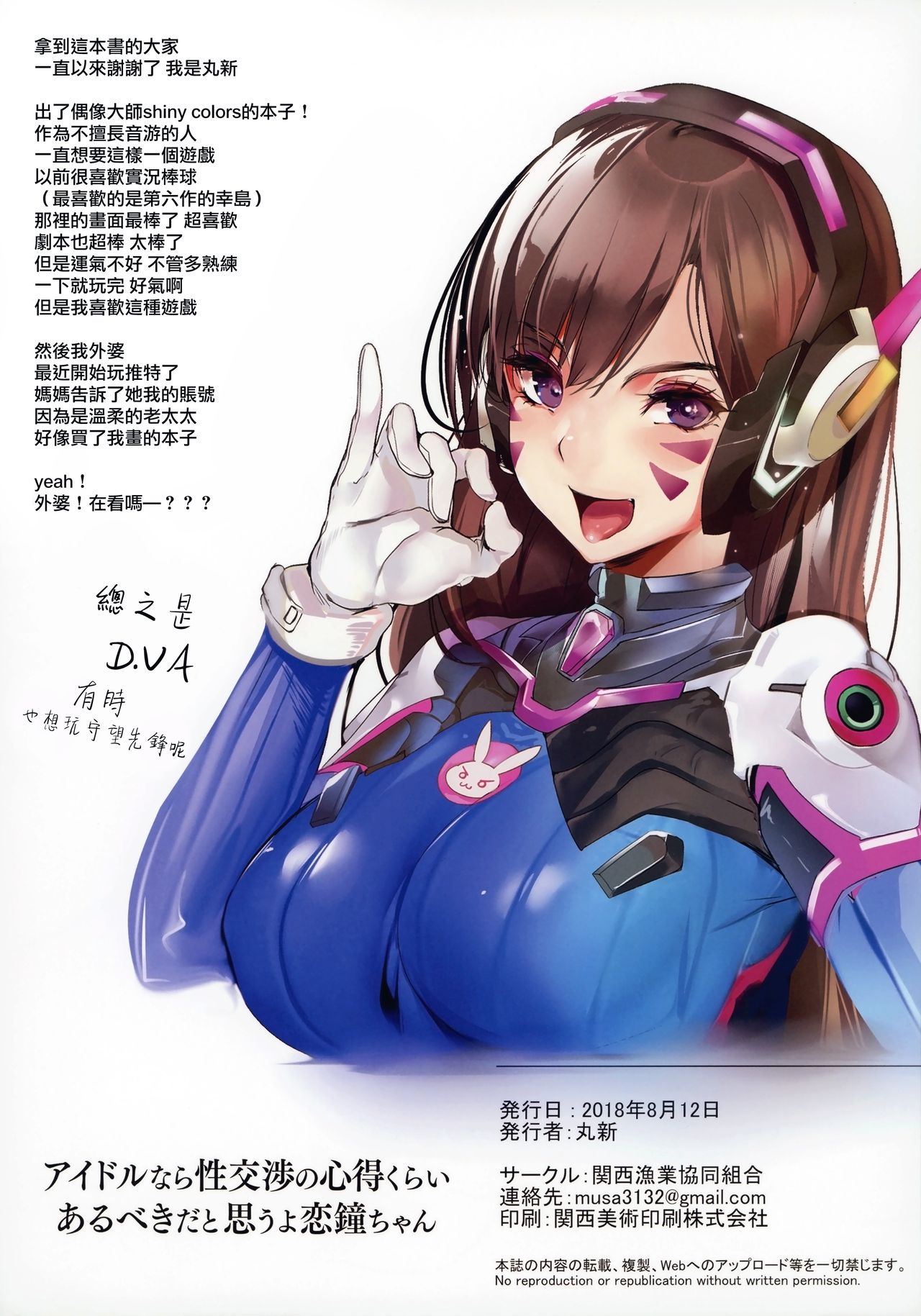 [Manga] I think if you're an idol, you should have a good idea of sexual intercourse, Koikane-chan Single book, big breasts#[20P]-20