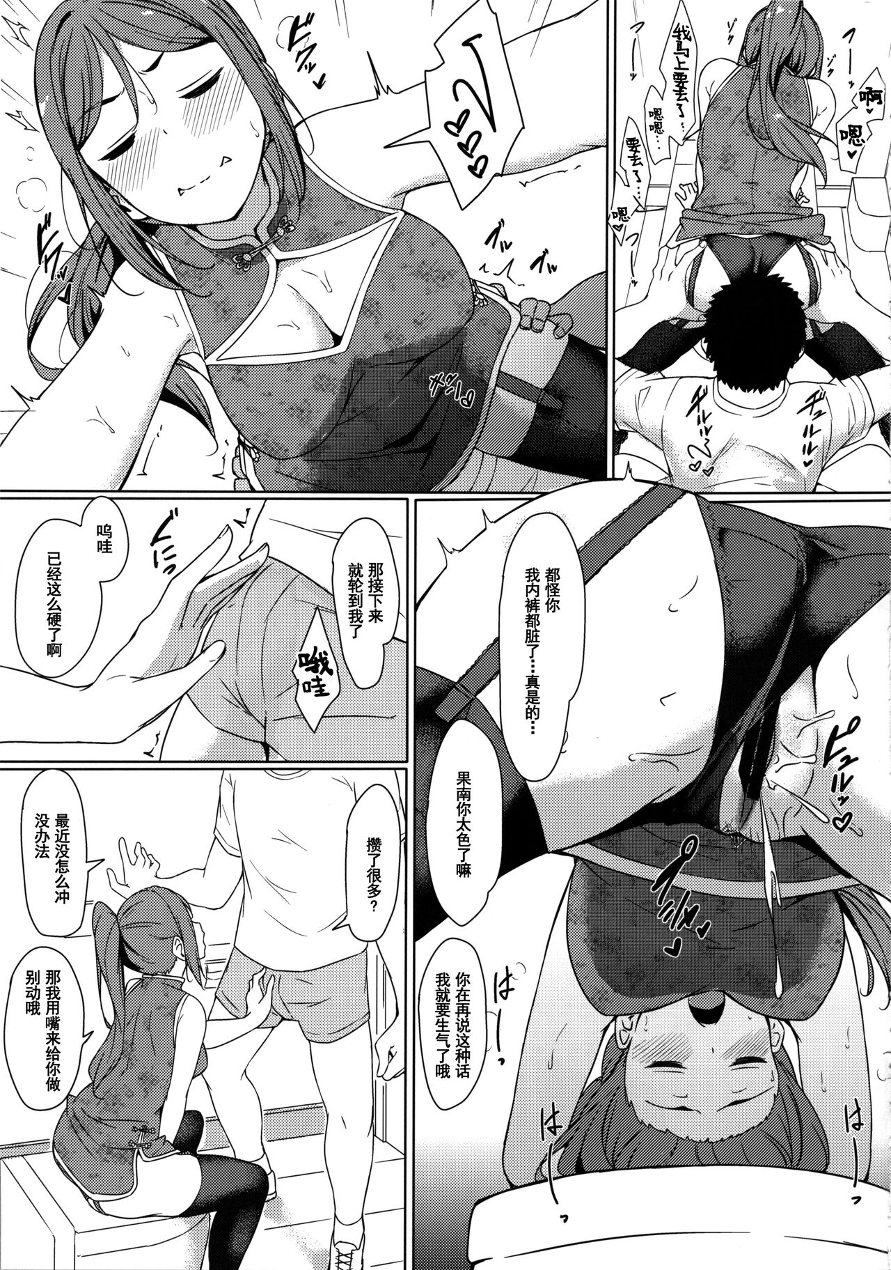 [日本漫画] (C99) [corori (Yopparai Oni?)] KANAKAN Kanan-chan to wakan biyori (Love Live! Sunshine!!)[Chinese] 单本,巨乳大奶,单女,单男,马尾辫,口交,内射中出,丝袜#[37P]-10