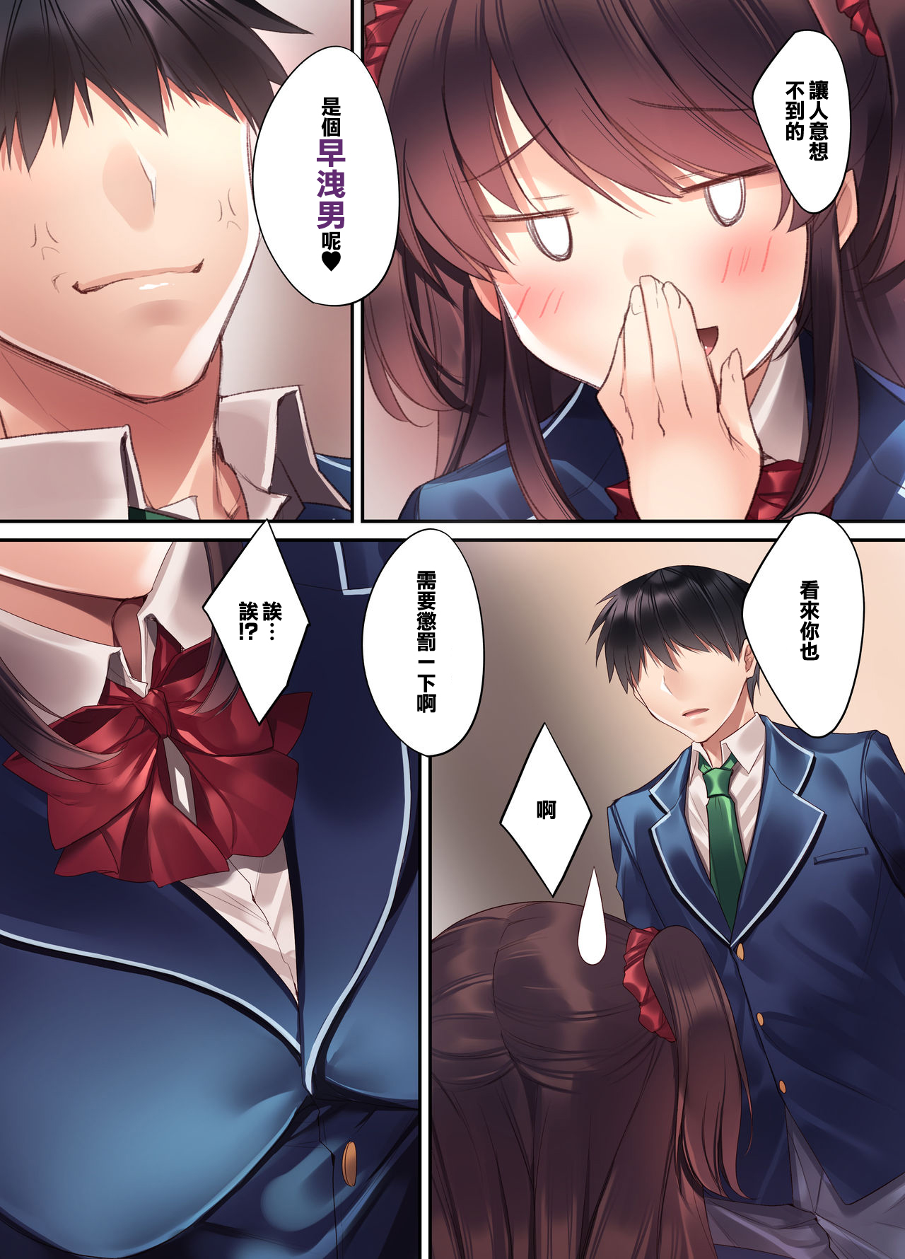 [日本漫画] 後輩JKが義妹に!? 生意気な妹に色々わからせてみた。 单本,女学生,不伦,制服#[44P]-22