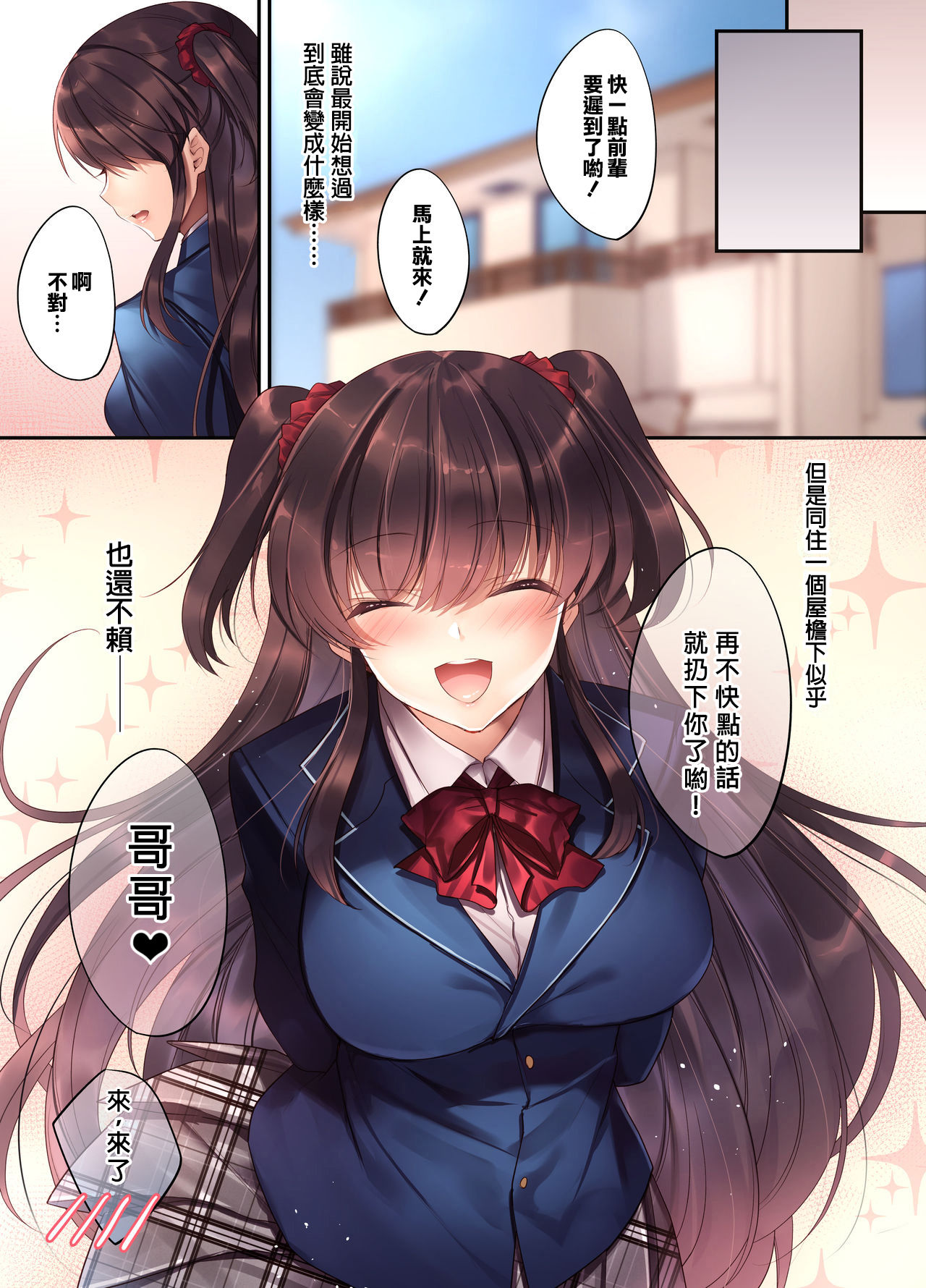 [日本漫画] 後輩JKが義妹に!? 生意気な妹に色々わからせてみた。 单本,女学生,不伦,制服#[44P]-44