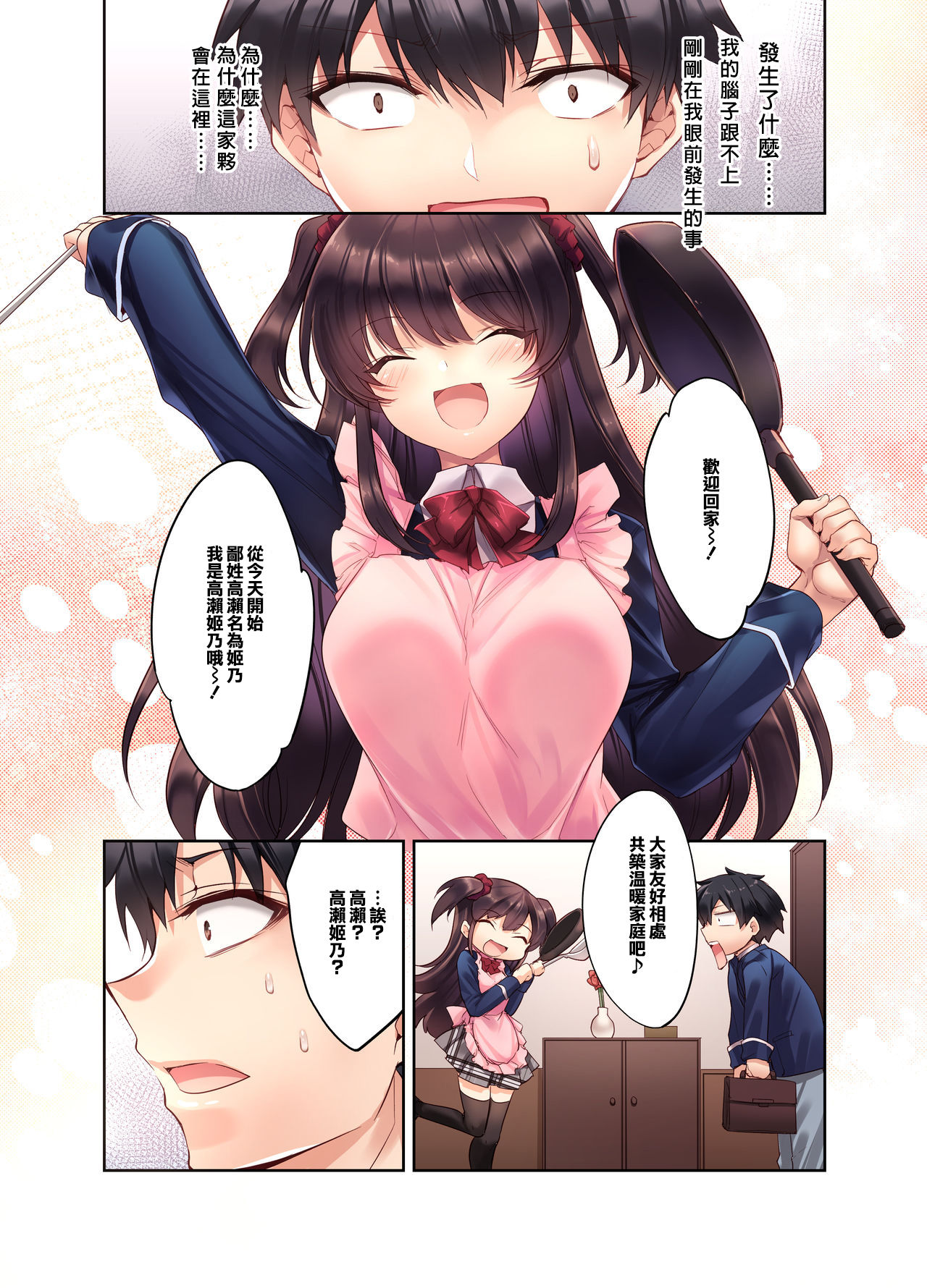 [日本漫画] 後輩JKが義妹に!? 生意気な妹に色々わからせてみた。 单本,女学生,不伦,制服#[44P]-5