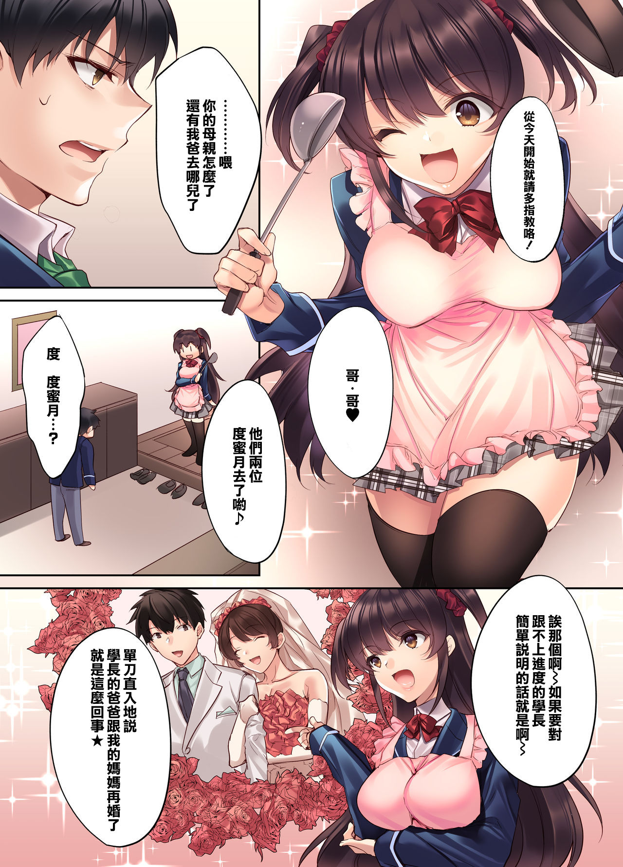 [日本漫画] 後輩JKが義妹に!? 生意気な妹に色々わからせてみた。 单本,女学生,不伦,制服#[44P]-6