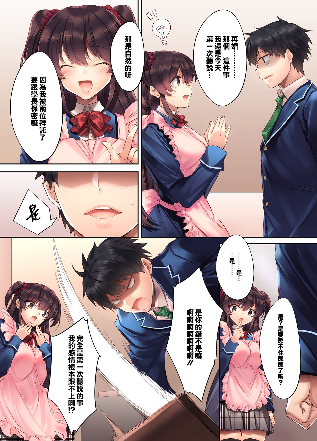 [日本漫画] 後輩JKが義妹に!? 生意気な妹に色々わからせてみた。 单本,女学生,不伦,制服#[44P]-7