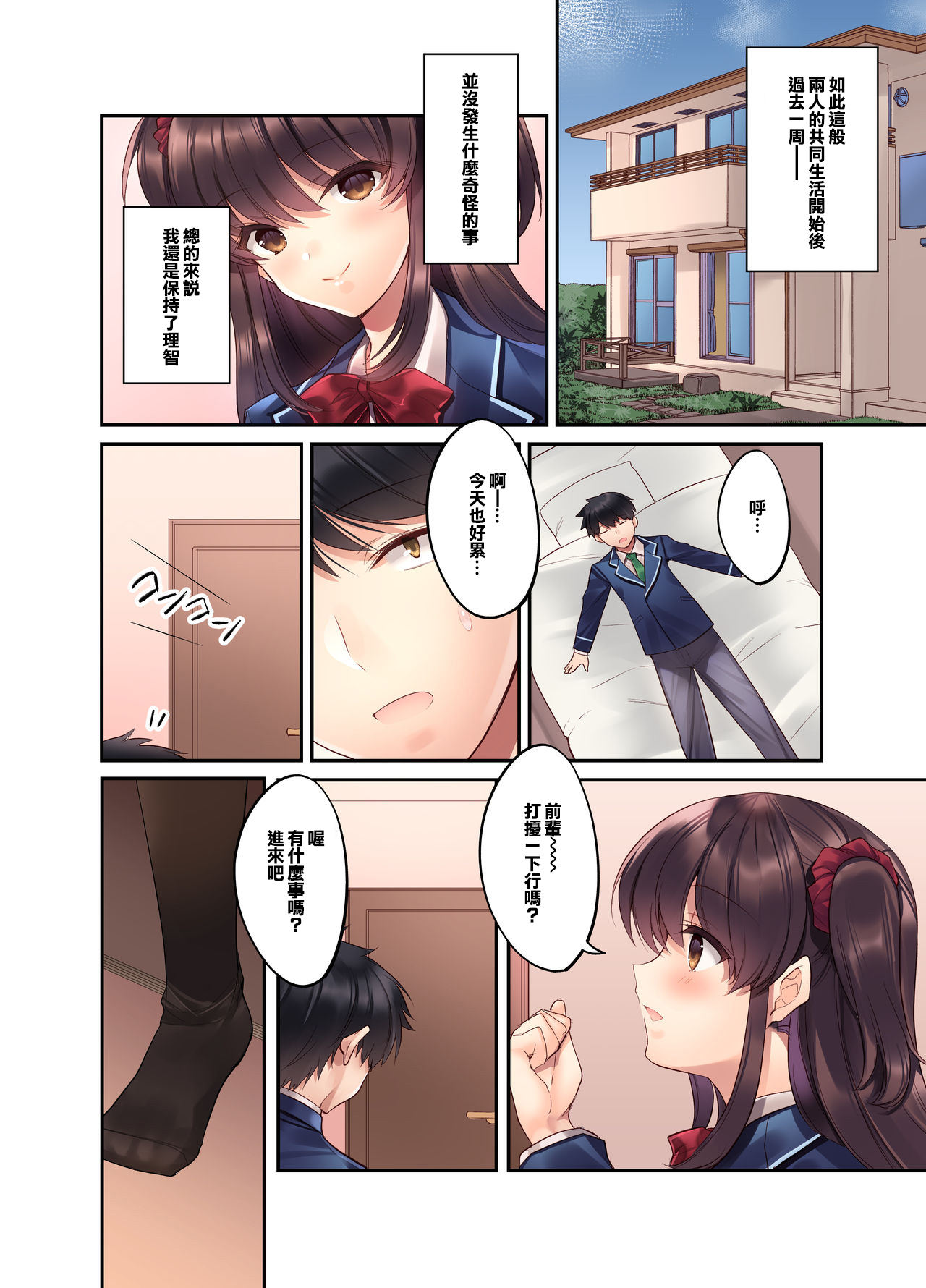 [日本漫画] 後輩JKが義妹に!? 生意気な妹に色々わからせてみた。 单本,女学生,不伦,制服#[44P]-9