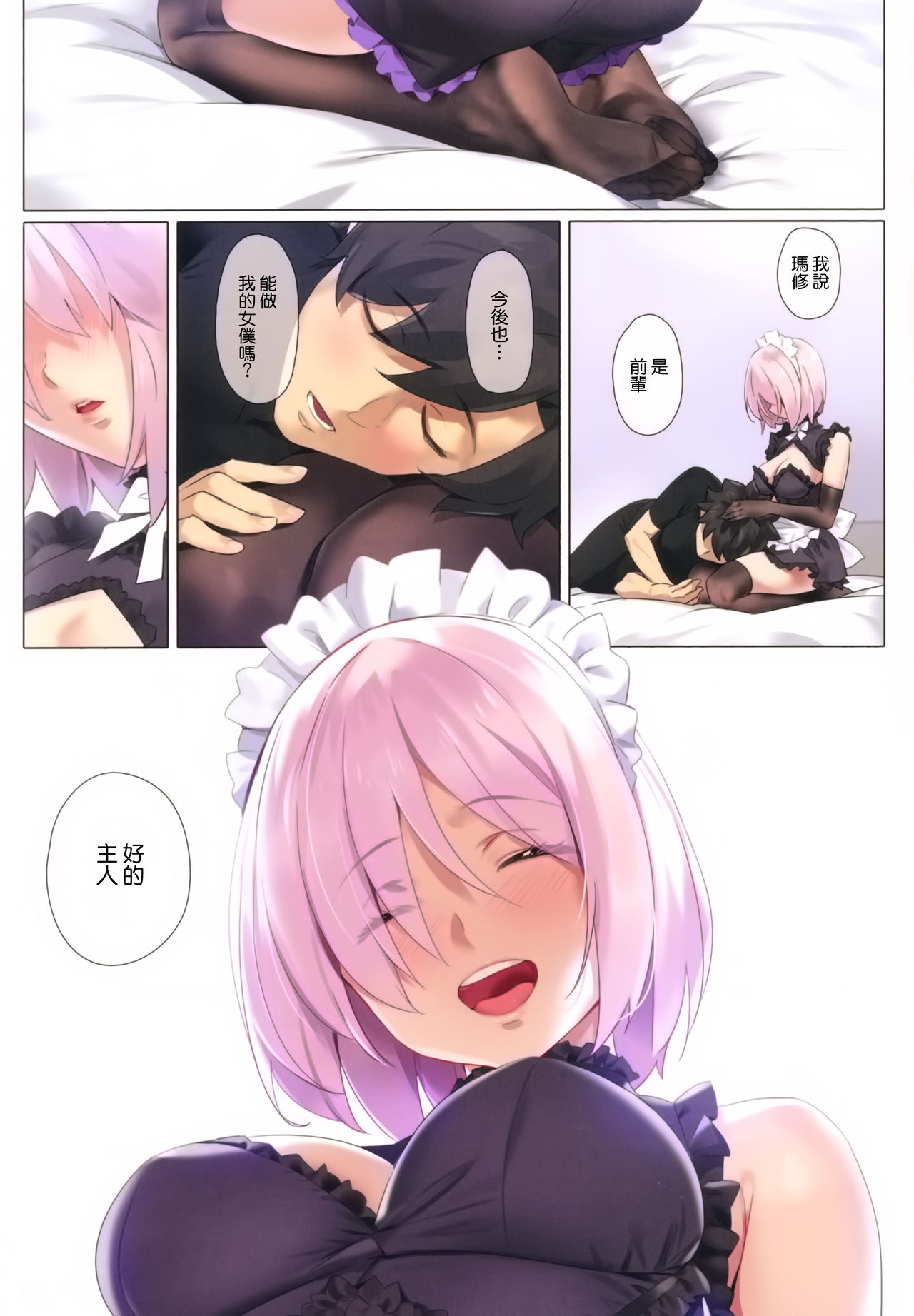 [日本漫画] (C96) [OrangeMaru (YD)] Chaldea Maid #Mash (Fate/Grand Order) [Chinese] [空気系☆漢化] 单本,黑丝丝袜#[19P]-17