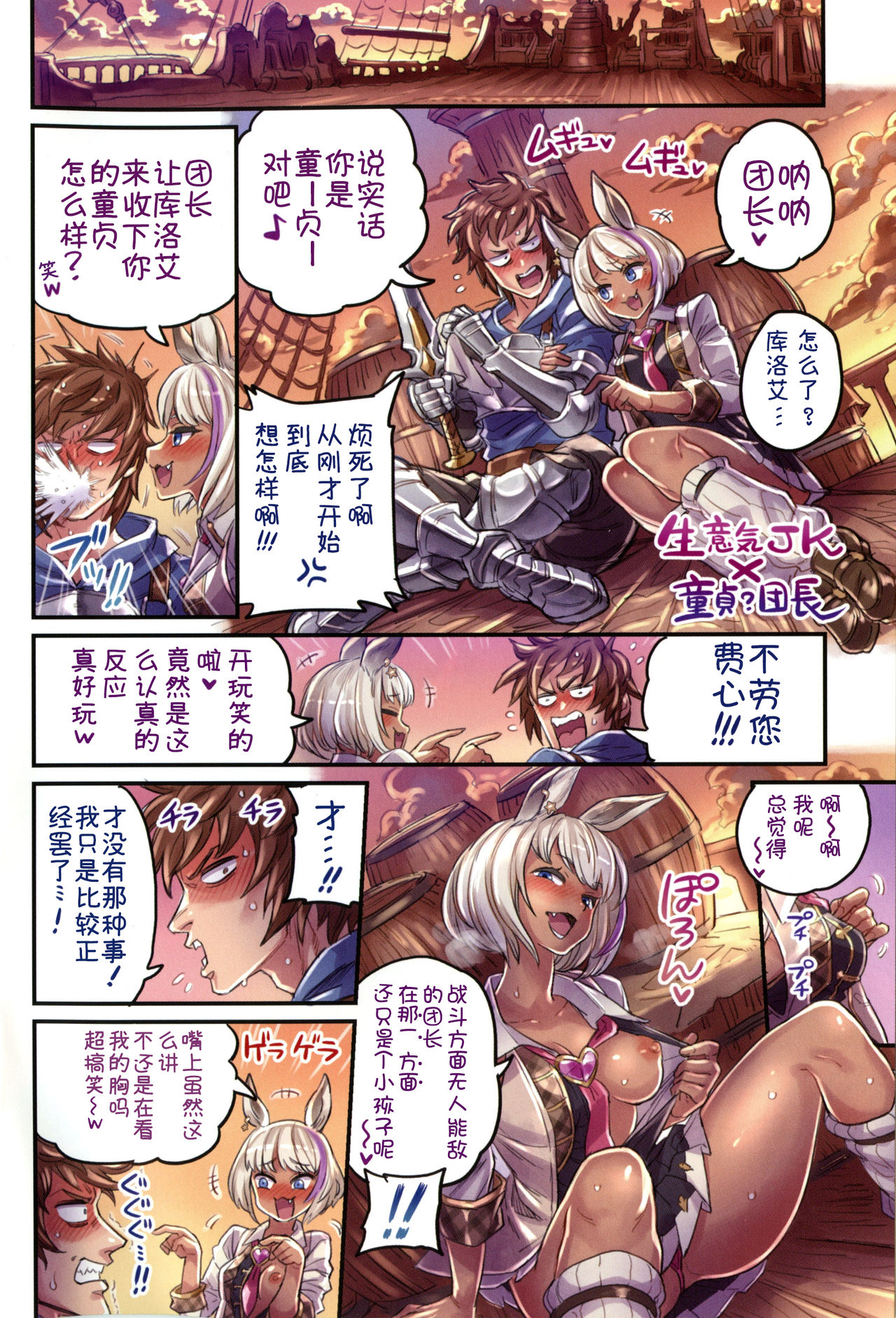[日本漫画] 仲間と一線越えちゃう本 ～グラブル編2～ 单本,萝莉#[25P]-3