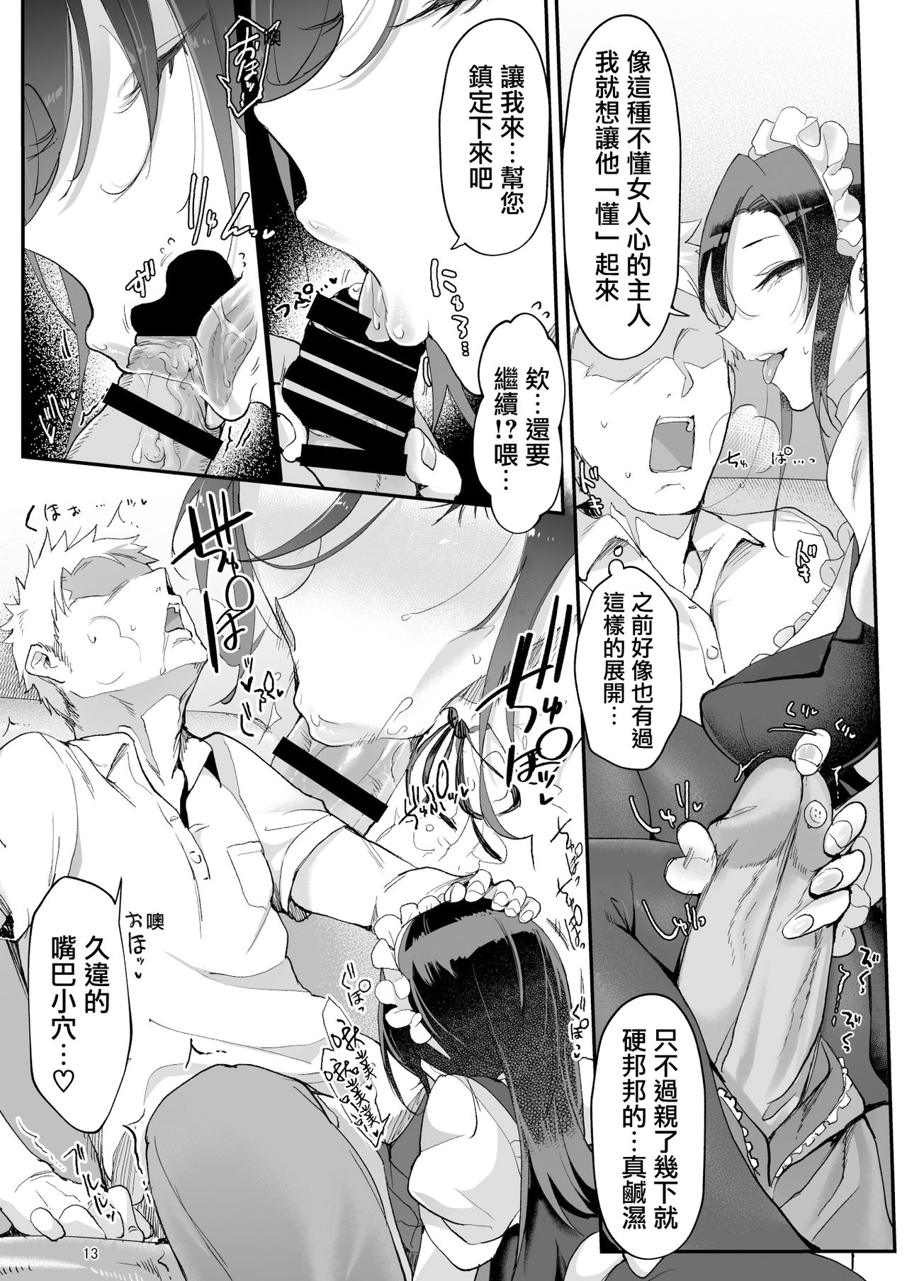 [Manga] Female Daughter Fur Big-eyed Female Tit Piece Single book, support, big breasts#[34P]-12