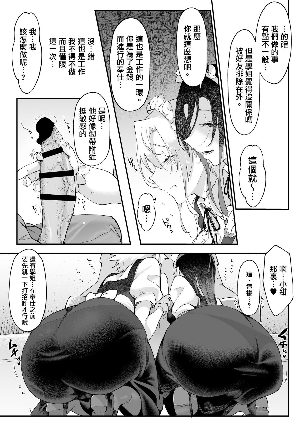 [Manga] Female Daughter Fur Big-eyed Female Tit Piece Single book, support, big breasts#[34P]-14