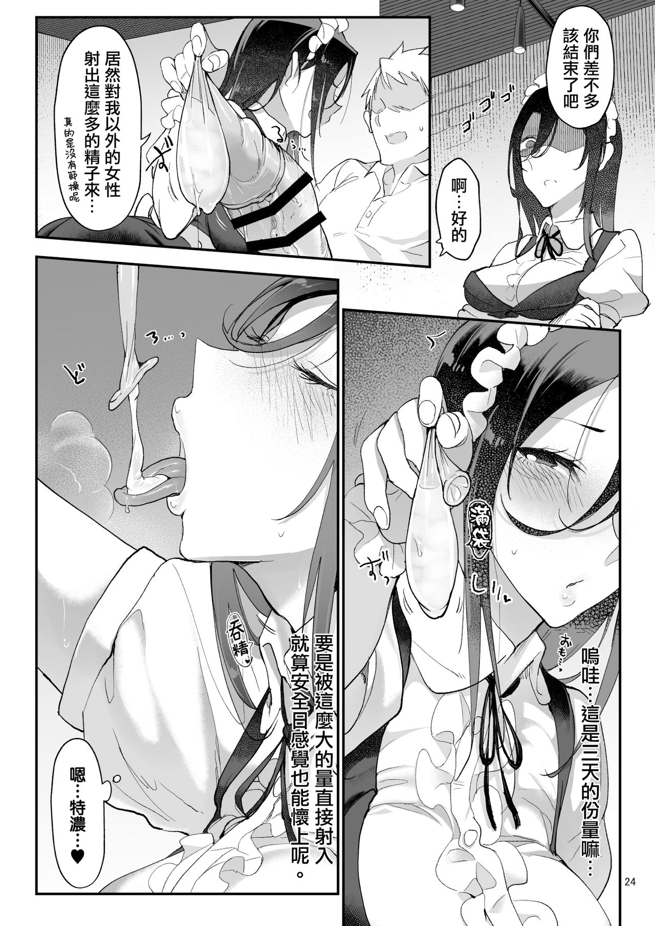 [Manga] Female Daughter Fur Big-eyed Female Tit Piece Single book, support, big breasts#[34P]-23