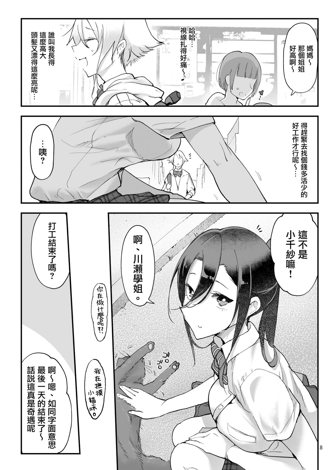 [Manga] Female Daughter Fur Big-eyed Female Tit Piece Single book, support, big breasts#[34P]-7