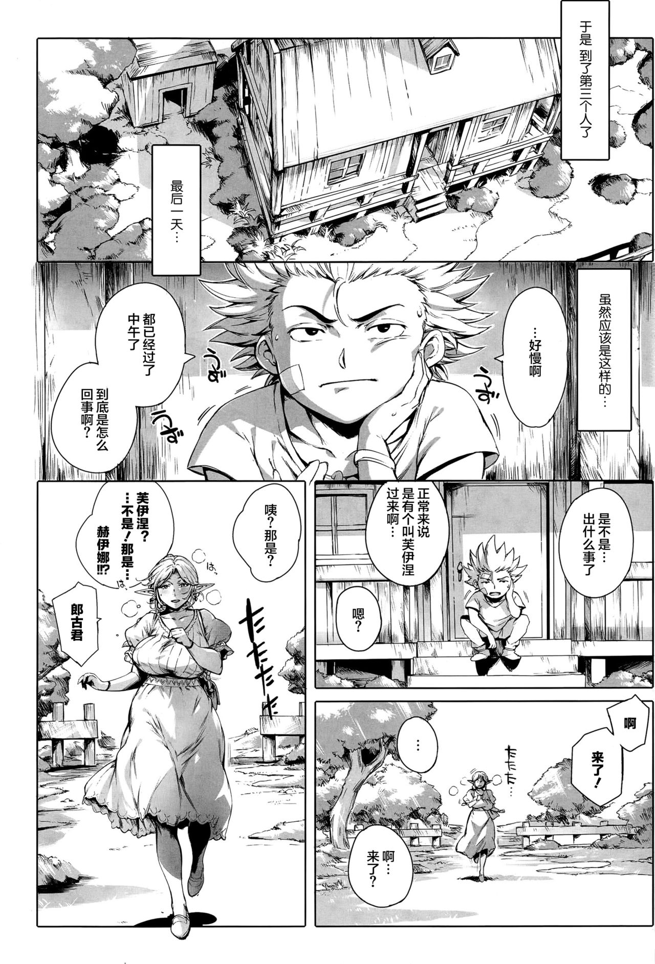 [Manga] This is the Implant Frontier - Chapter of the Earth Single book, big breasts#[37P]-35