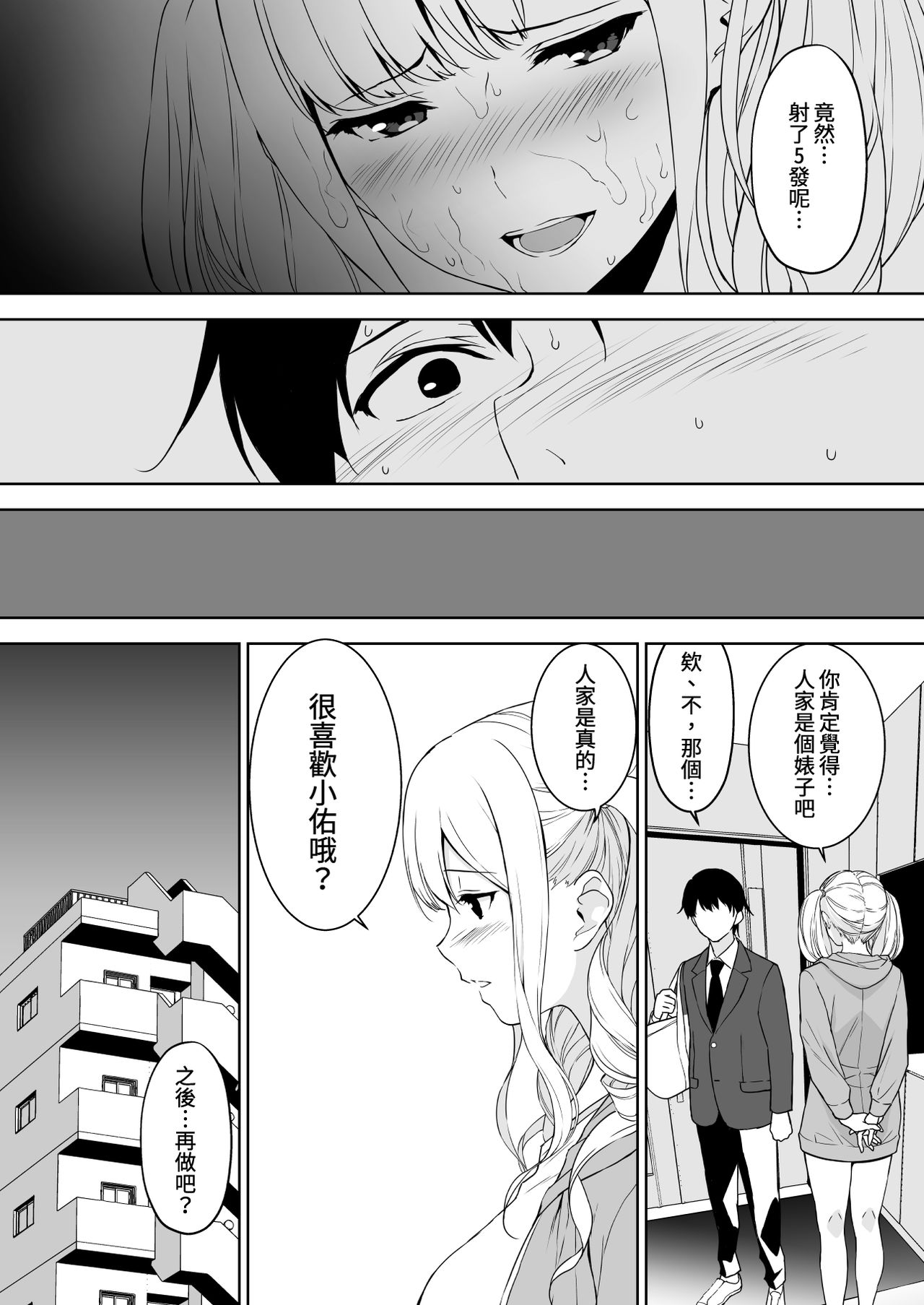 [日本漫画] [Ura FMO (Fumio)] Seiso na Ane ga Suki nanoni Bitch to Sex Shiteru Ore [Chinese] [童貞未泯漢化] [Digital] 单本,巨乳大奶#[42P]-26
