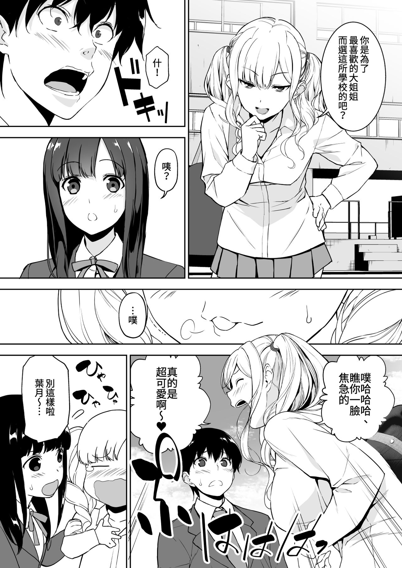 [日本漫画] [Ura FMO (Fumio)] Seiso na Ane ga Suki nanoni Bitch to Sex Shiteru Ore [Chinese] [童貞未泯漢化] [Digital] 单本,巨乳大奶#[42P]-5