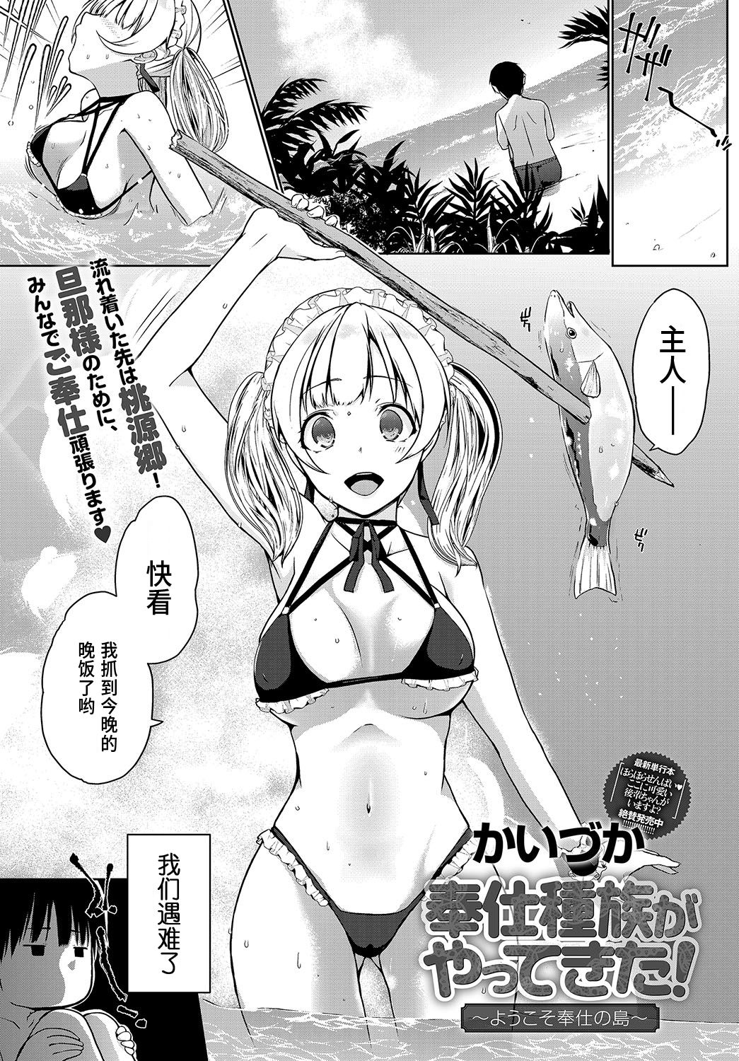 [Manga] A service race has arrived! ~Welcome to the island of service~ Single book,#[20P]-1