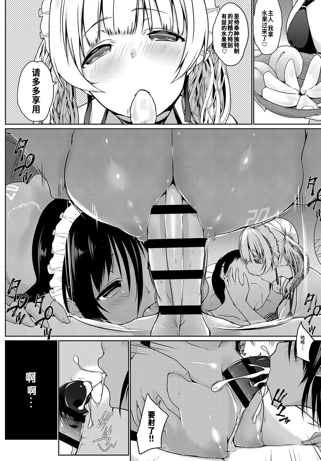 [Manga] A service race has arrived! ~Welcome to the island of service~ Single book,#[20P]-14