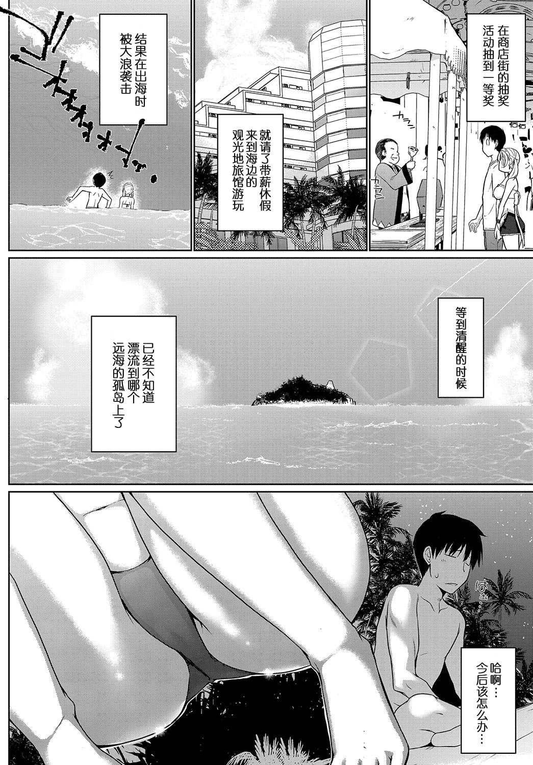 [Manga] A service race has arrived! ~Welcome to the island of service~ Single book,#[20P]-2