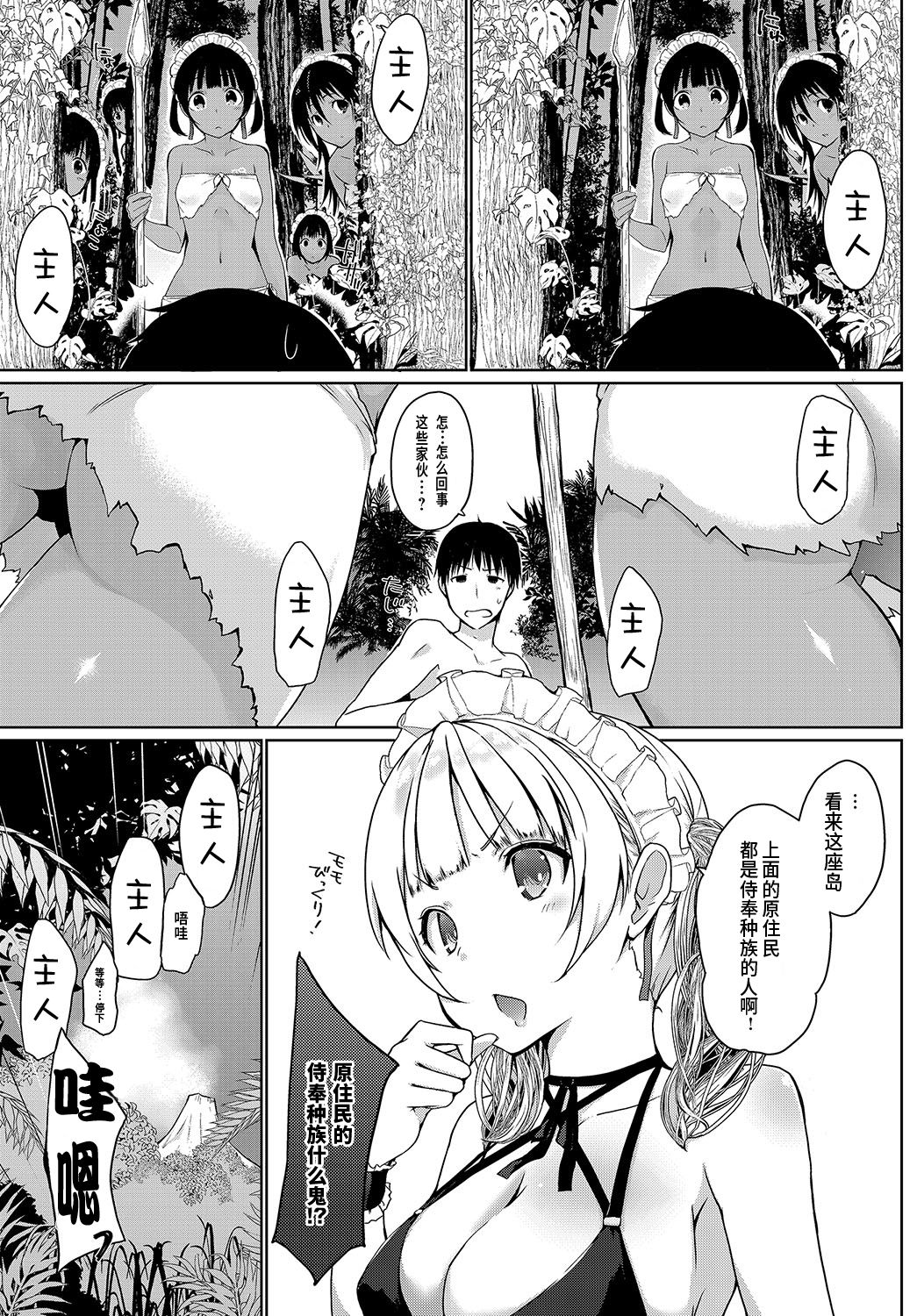 [Manga] A service race has arrived! ~Welcome to the island of service~ Single book,#[20P]-5