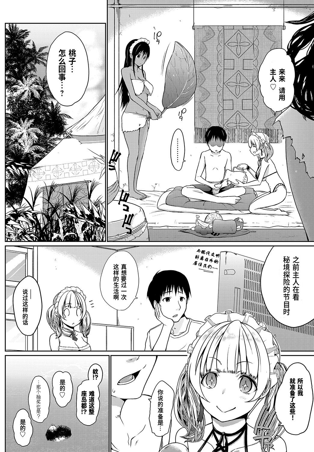 [Manga] A service race has arrived! ~Welcome to the island of service~ Single book,#[20P]-6