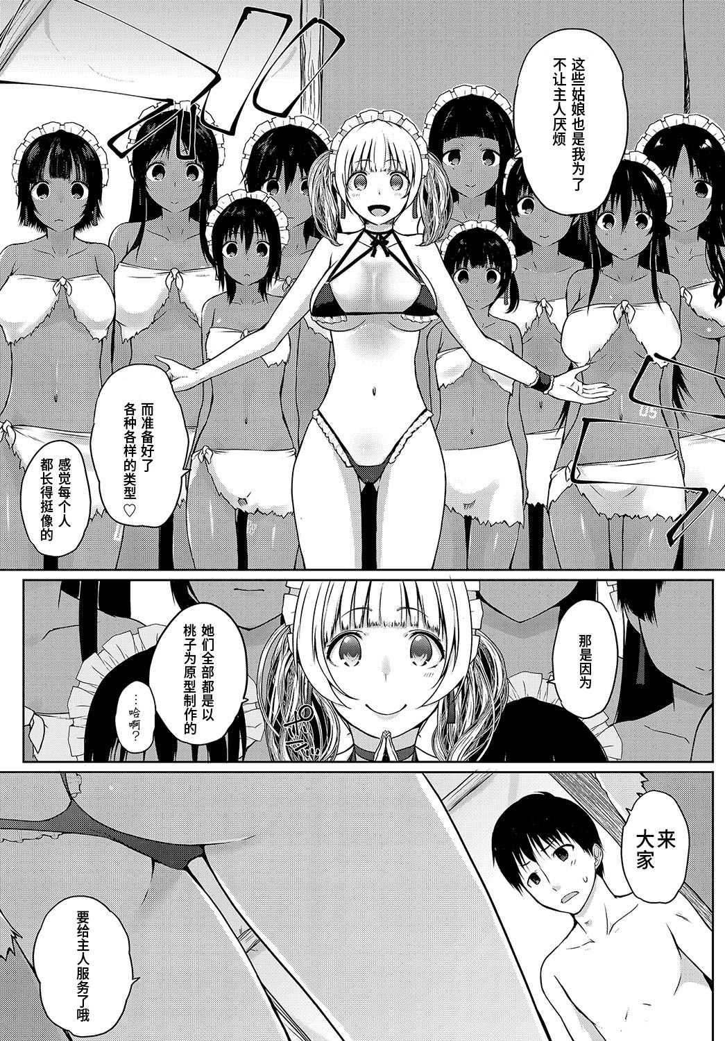 [Manga] A service race has arrived! ~Welcome to the island of service~ Single book,#[20P]-7