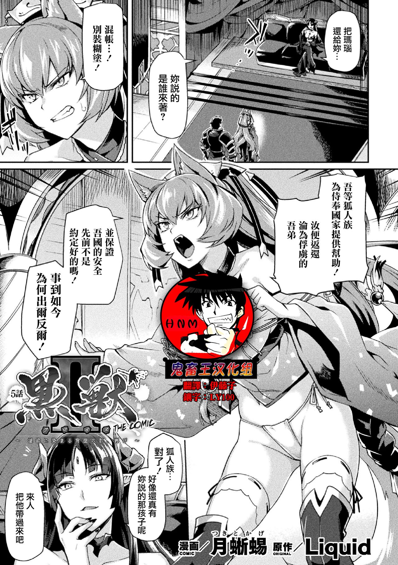 [日本漫画] 黒獣II ～淫欲に染まる背徳の都、再び～ THE COMIC 5話 单本,黑丝丝袜,巨乳大奶#[21P]-1