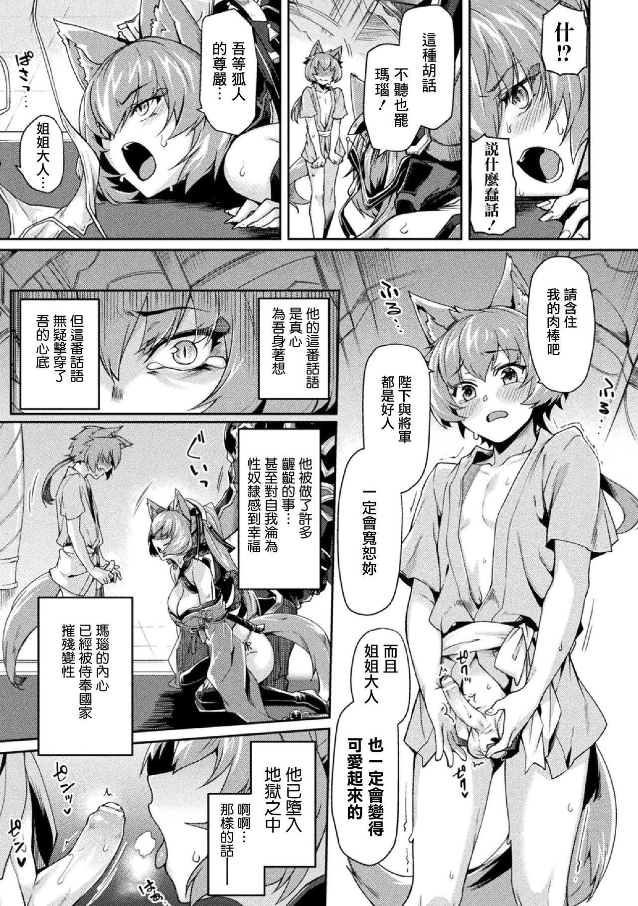 [日本漫画] 黒獣II ～淫欲に染まる背徳の都、再び～ THE COMIC 5話 单本,黑丝丝袜,巨乳大奶#[21P]-6