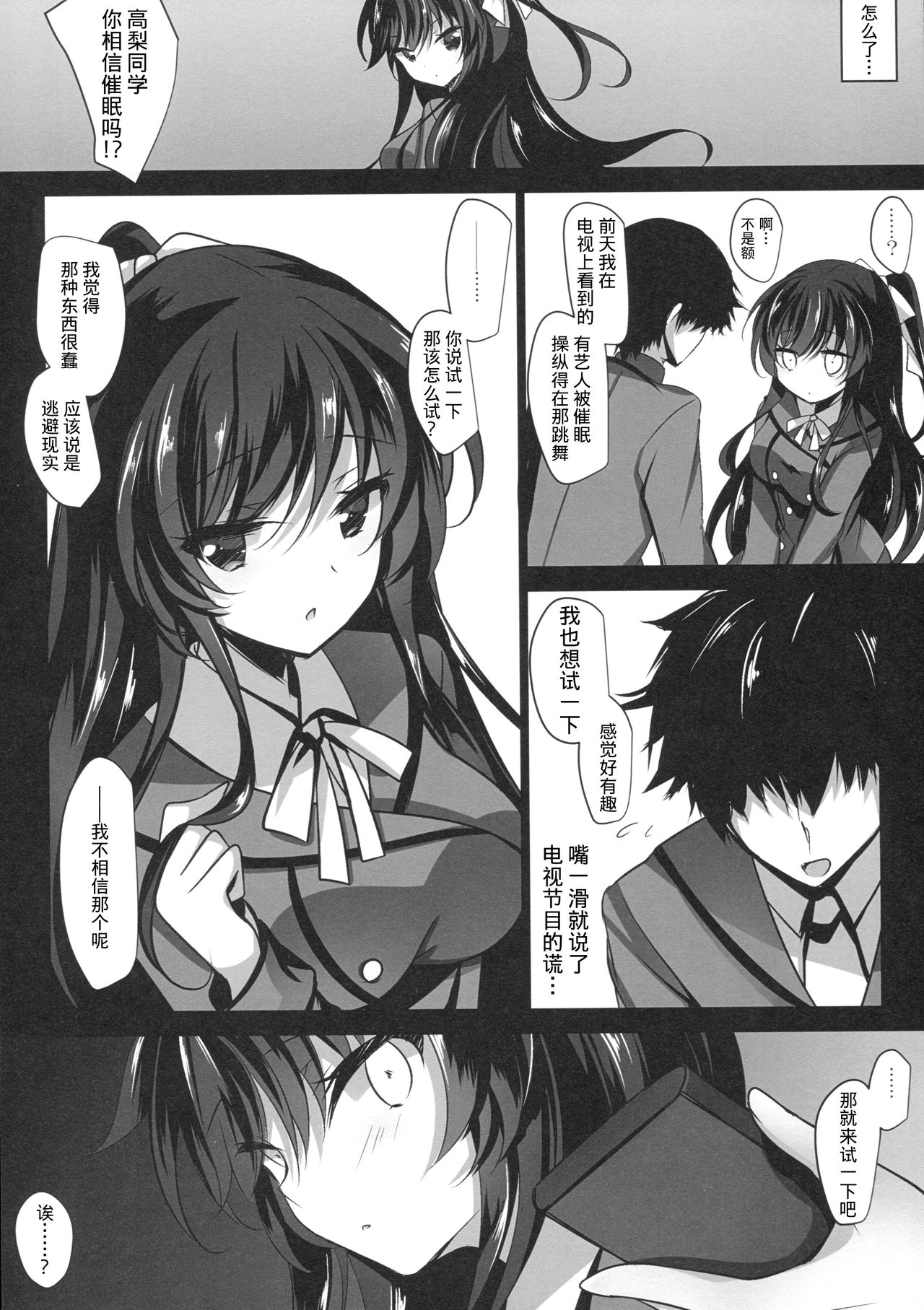 [Manga] (Comic1☆13) [Clate Latte (Ichiy mka)] Sainn kanj [chinse] Single book, PUA, single women, pantyhose, single men, ponytail#[24P]-6