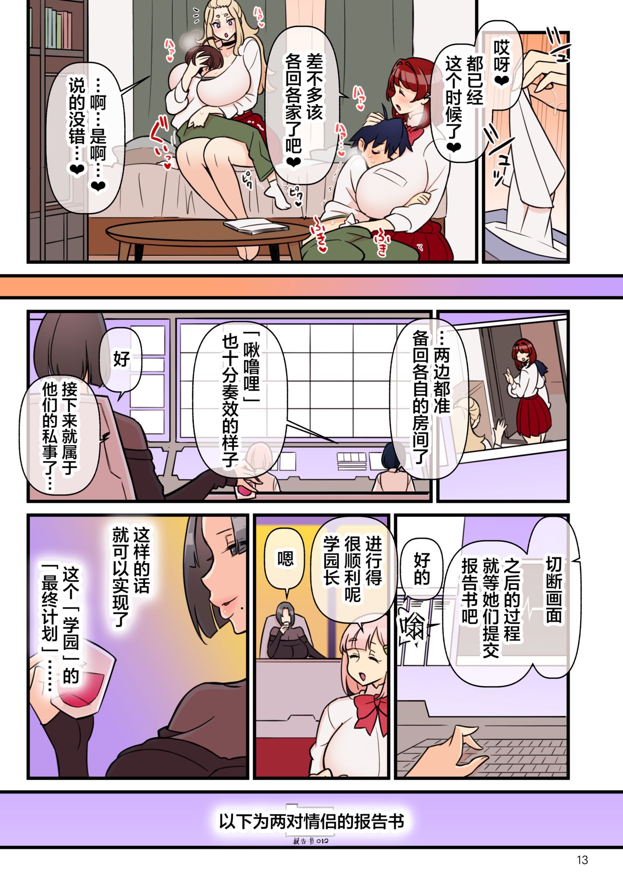 [日本漫画] 許嫁学園 FILE：02 『ふたたび誘惑』編 单本,黑丝丝袜,熟女人妻,巨乳大奶#[44P]-14
