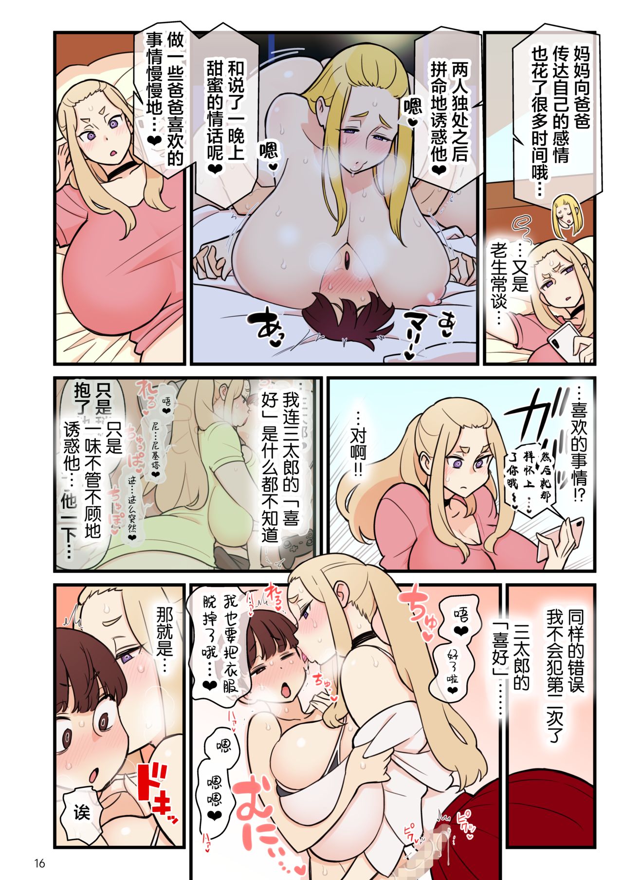 [日本漫画] 許嫁学園 FILE：02 『ふたたび誘惑』編 单本,黑丝丝袜,熟女人妻,巨乳大奶#[44P]-17