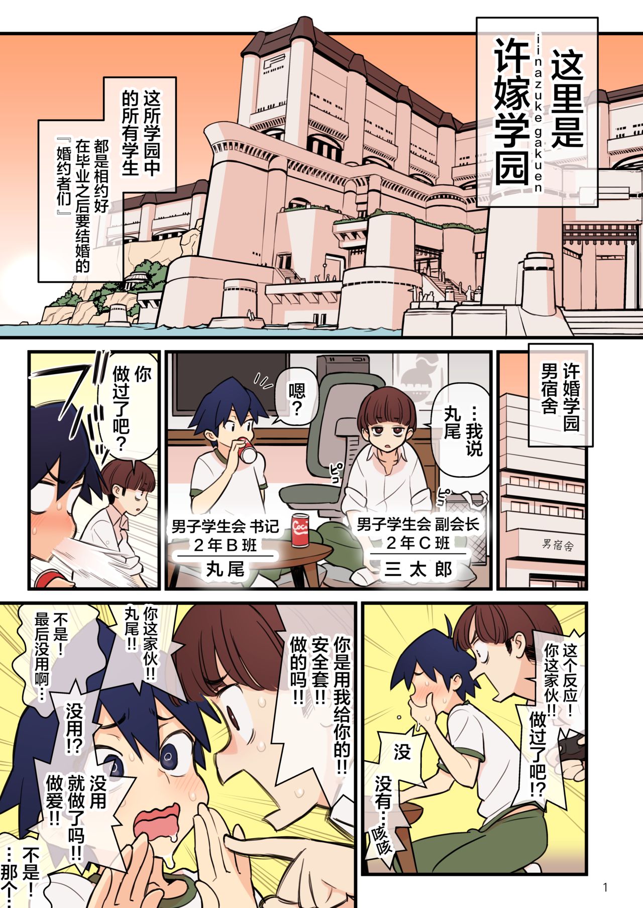 [日本漫画] 許嫁学園 FILE：02 『ふたたび誘惑』編 单本,黑丝丝袜,熟女人妻,巨乳大奶#[44P]-2