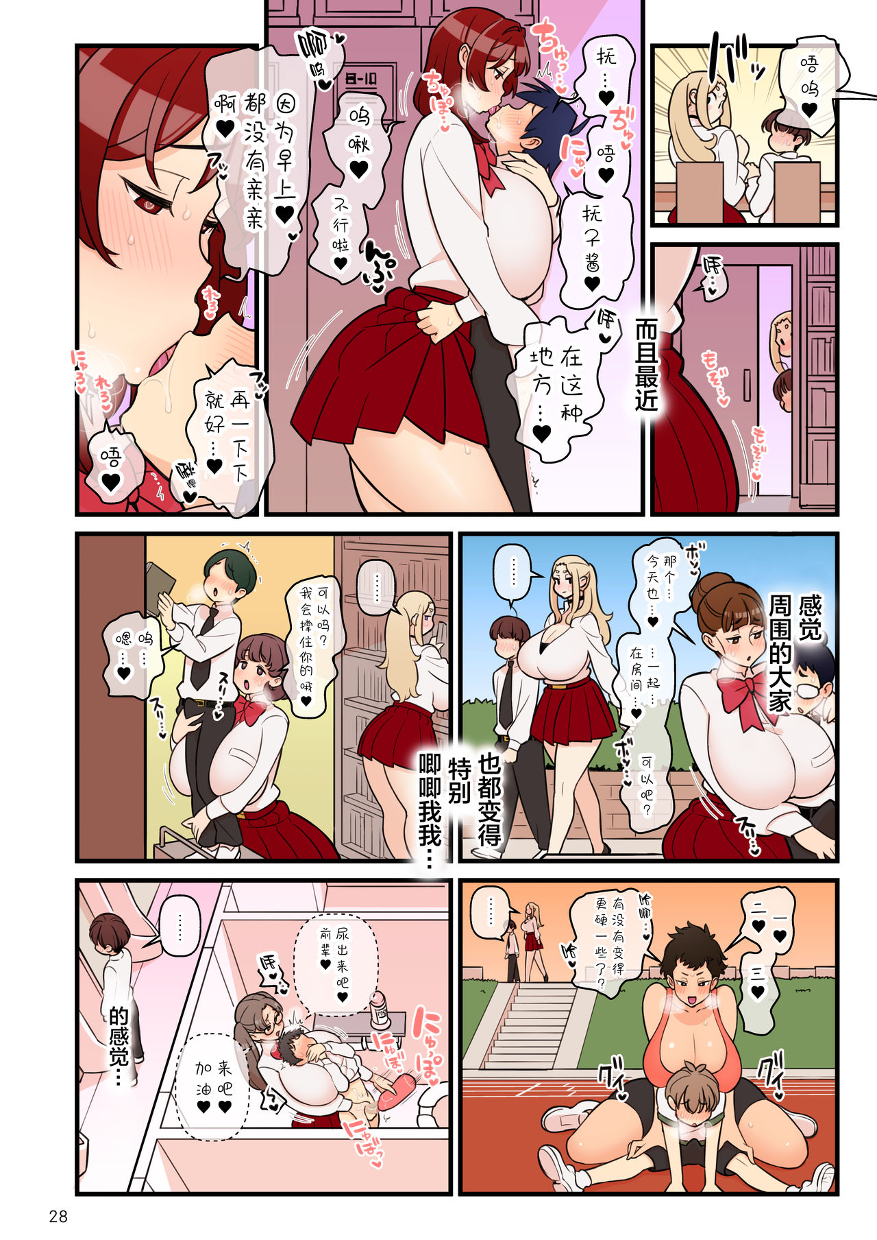 [日本漫画] 許嫁学園 FILE：02 『ふたたび誘惑』編 单本,黑丝丝袜,熟女人妻,巨乳大奶#[44P]-29