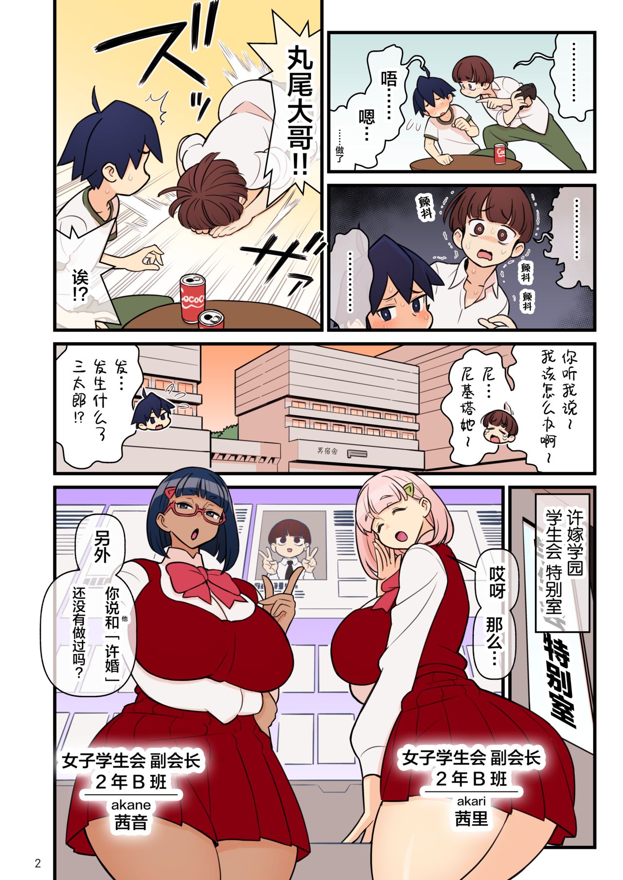 [日本漫画] 許嫁学園 FILE：02 『ふたたび誘惑』編 单本,黑丝丝袜,熟女人妻,巨乳大奶#[44P]-3