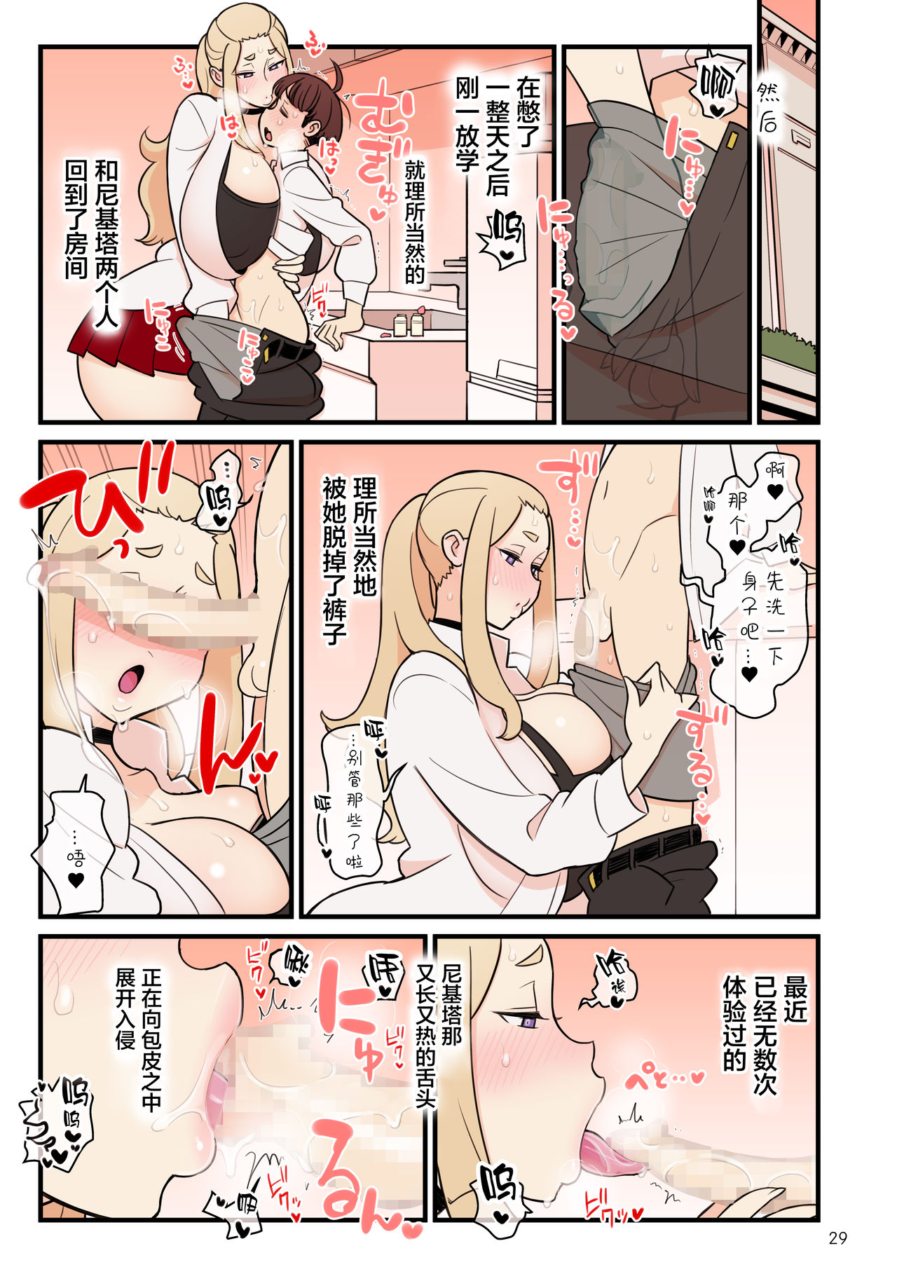 [日本漫画] 許嫁学園 FILE：02 『ふたたび誘惑』編 单本,黑丝丝袜,熟女人妻,巨乳大奶#[44P]-30