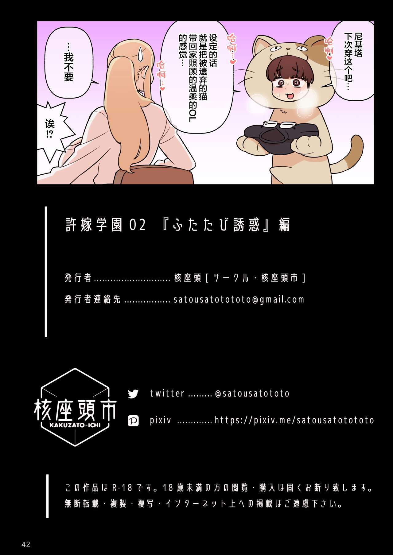 [日本漫画] 許嫁学園 FILE：02 『ふたたび誘惑』編 单本,黑丝丝袜,熟女人妻,巨乳大奶#[44P]-43