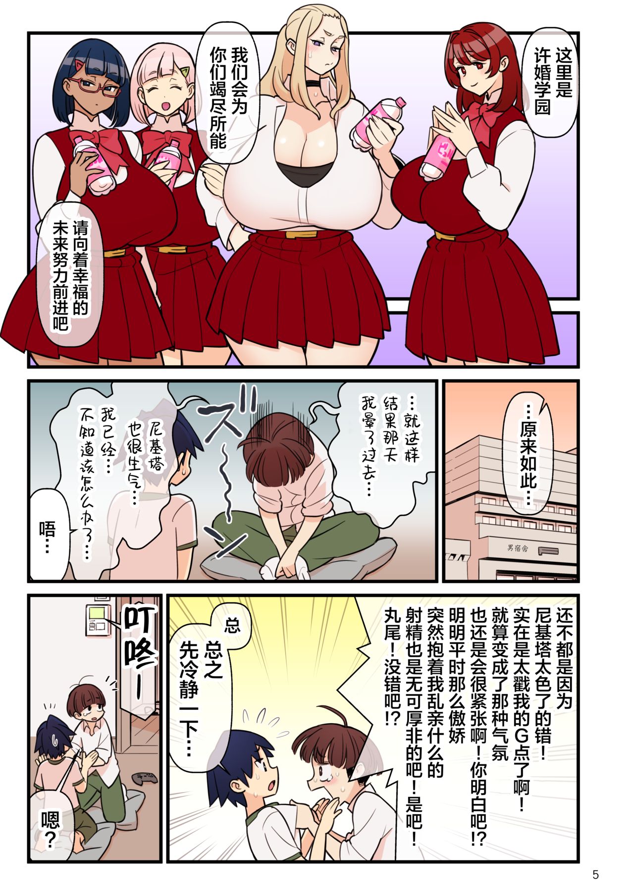 [日本漫画] 許嫁学園 FILE：02 『ふたたび誘惑』編 单本,黑丝丝袜,熟女人妻,巨乳大奶#[44P]-6