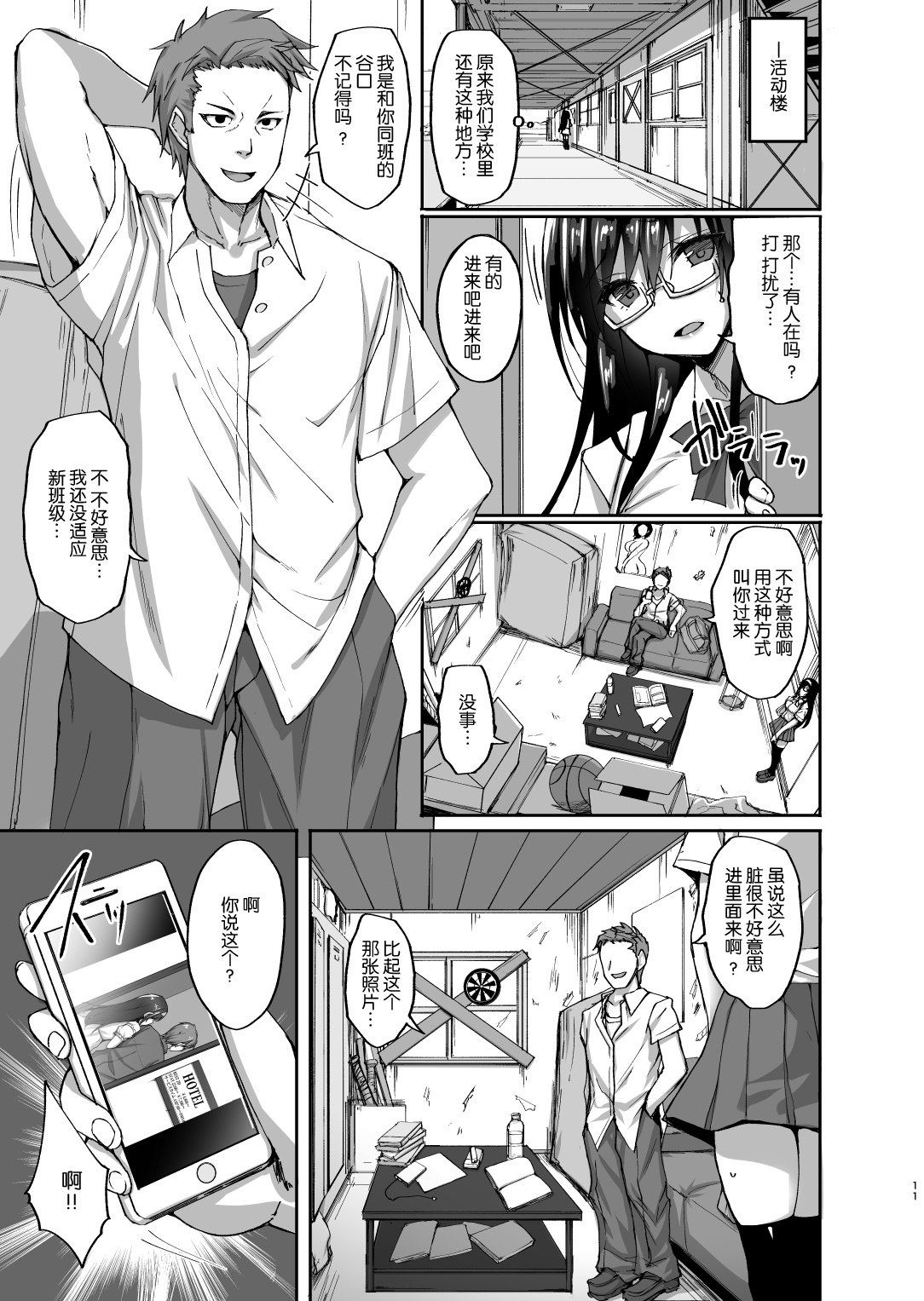 [Manga] A young girlfriend with a young woman - a body that was taken away and raped without her realization Single book, big tits, NTR, stockings#[37P]-10